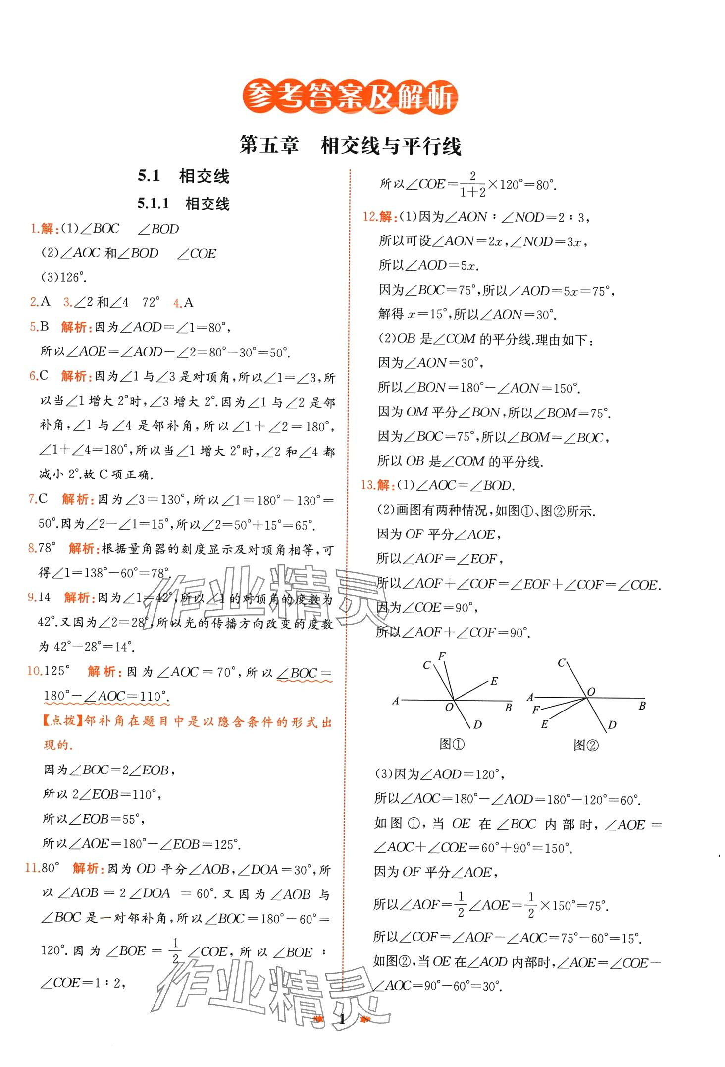 2024年智學(xué)酷提優(yōu)精練七年級數(shù)學(xué)下冊人教版 第1頁