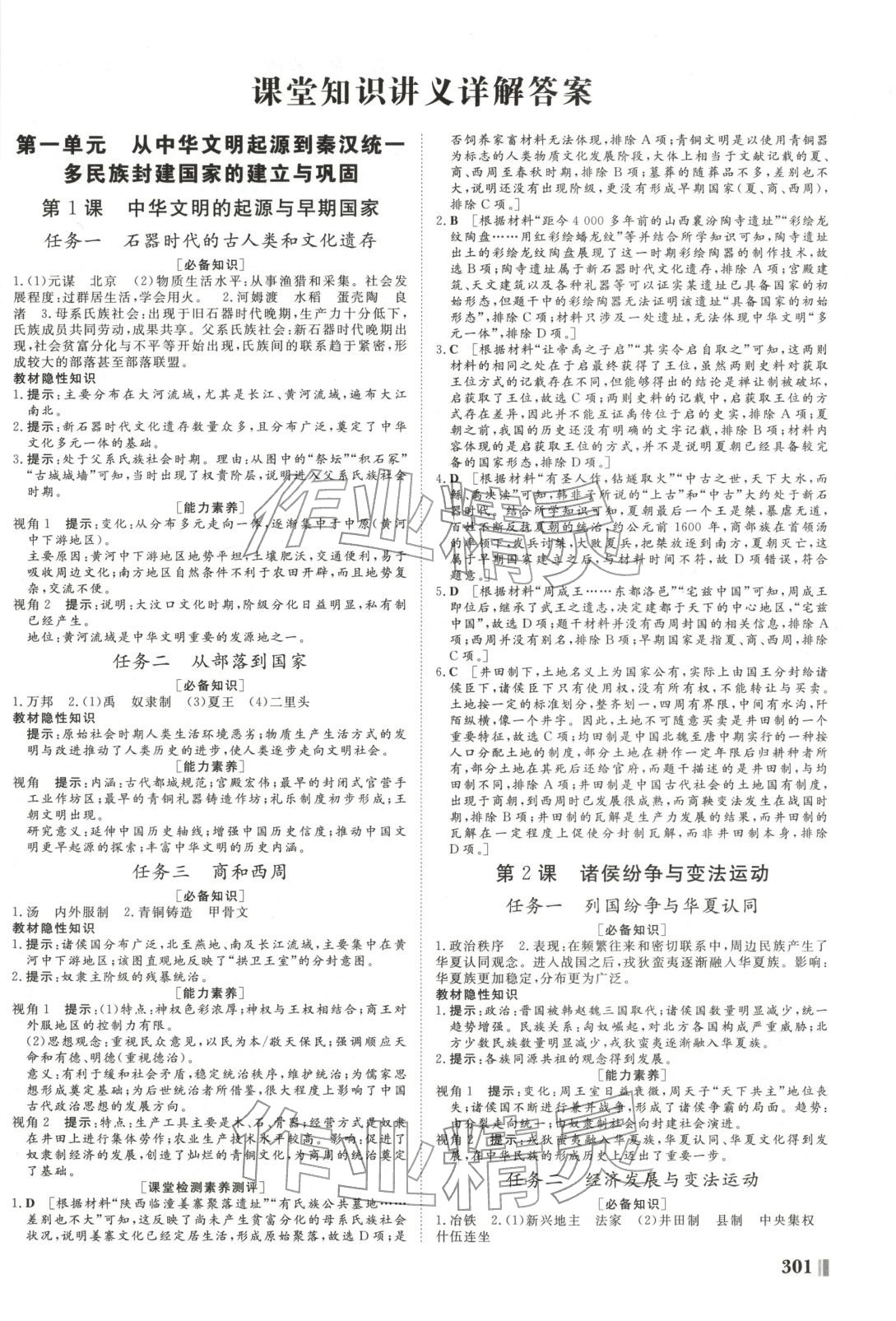 2026=5年非常学案高中历史必修上册人教版 第1页