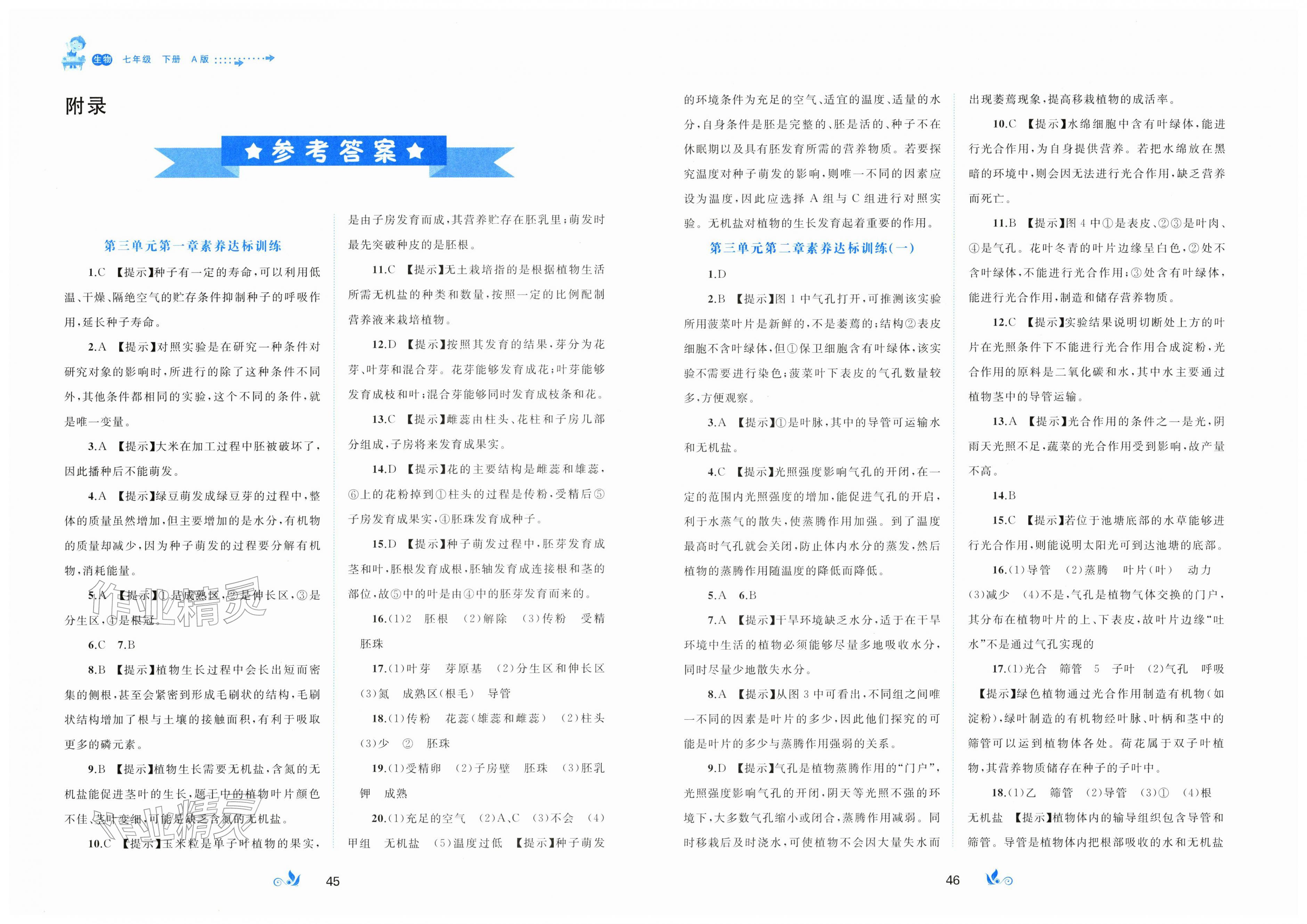 2026年新课程学习与测评单元双测七年级生物下册人教版&nbsp;第1页
