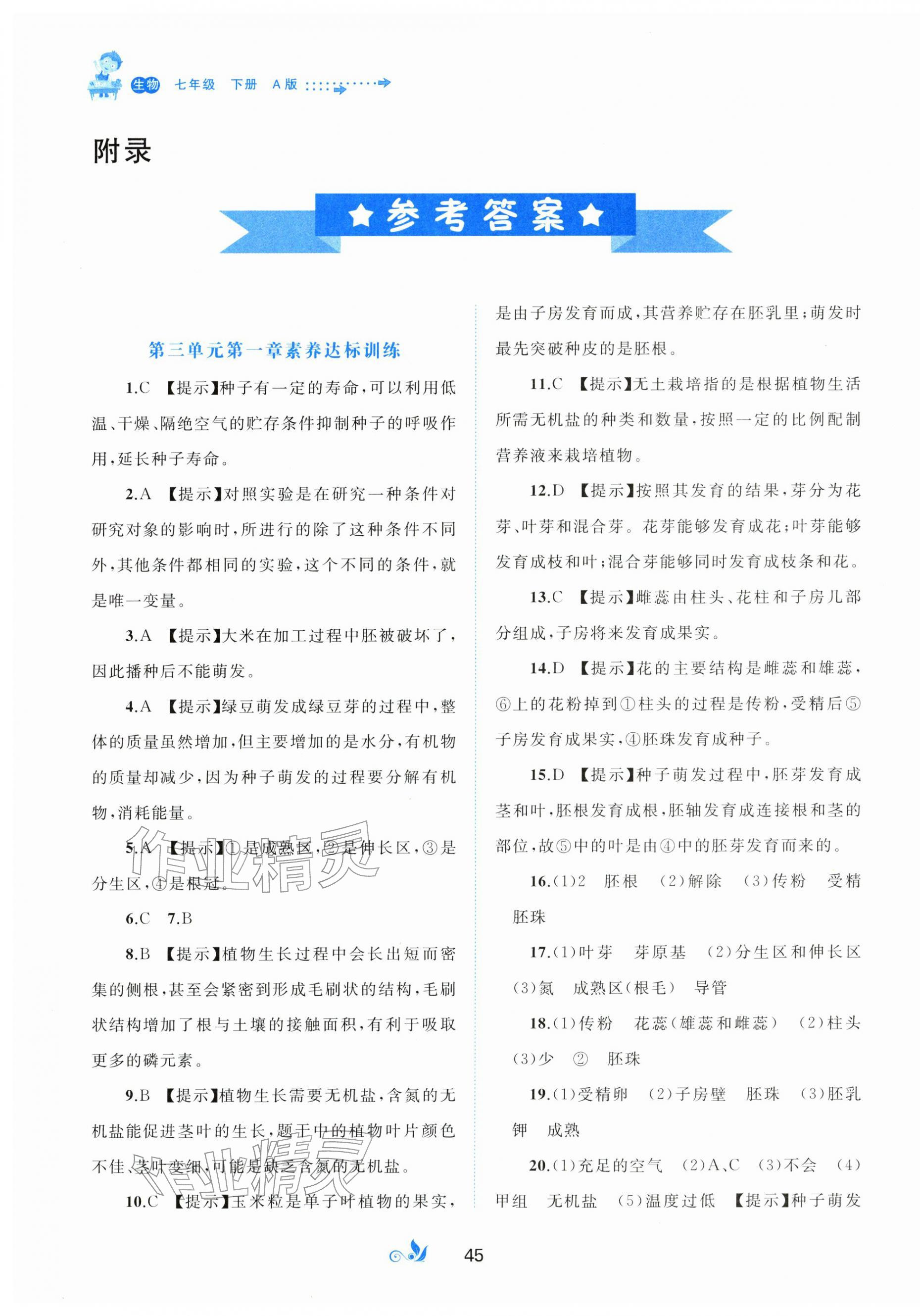 2026年新课程学习与测评单元双测七年级生物下册人教版&nbsp;第1页