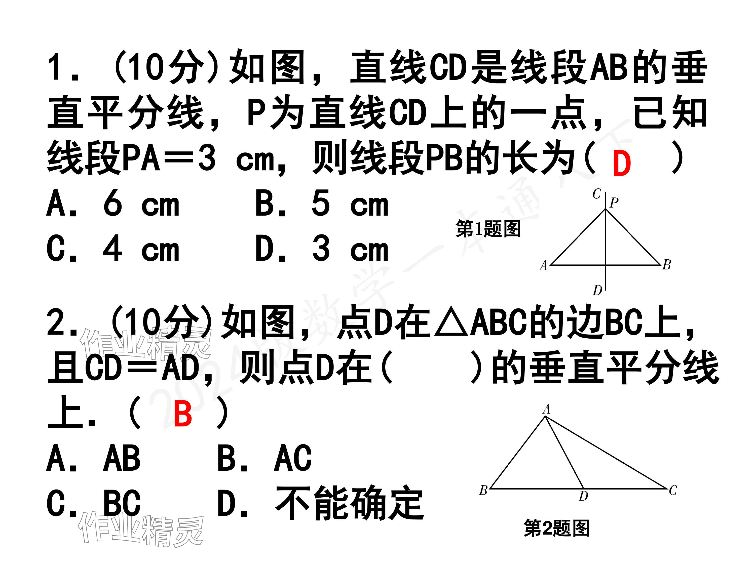 2024年一本通武漢出版社八年級數(shù)學(xué)下冊北師大版核心板 參考答案第36頁