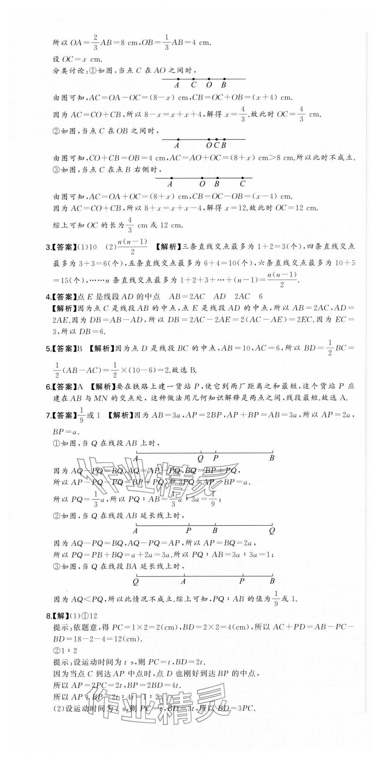 2024年首席期末卷七年級數學上冊北師大版 第7頁