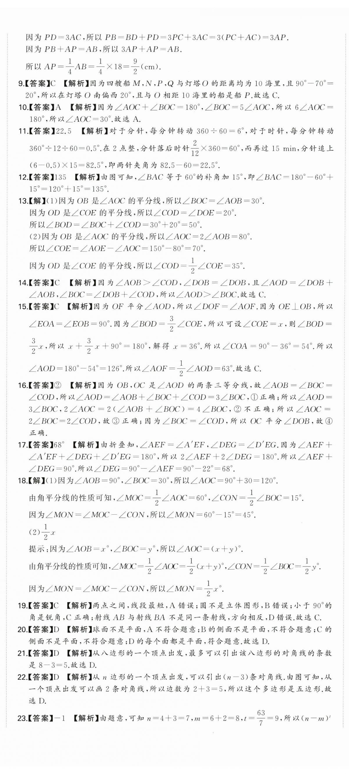 2024年首席期末卷七年級數學上冊北師大版 第8頁