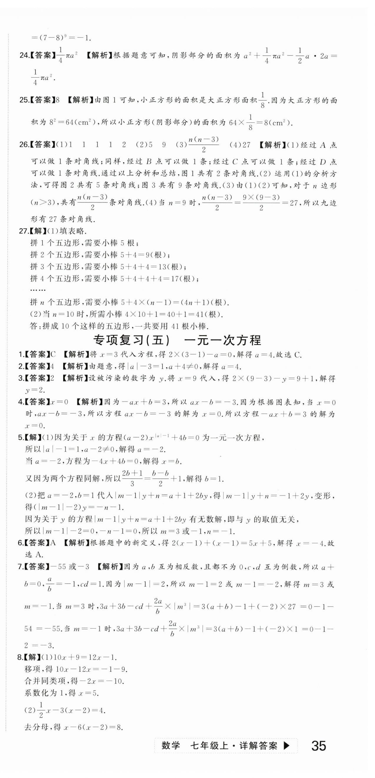 2024年首席期末卷七年級數學上冊北師大版 第9頁