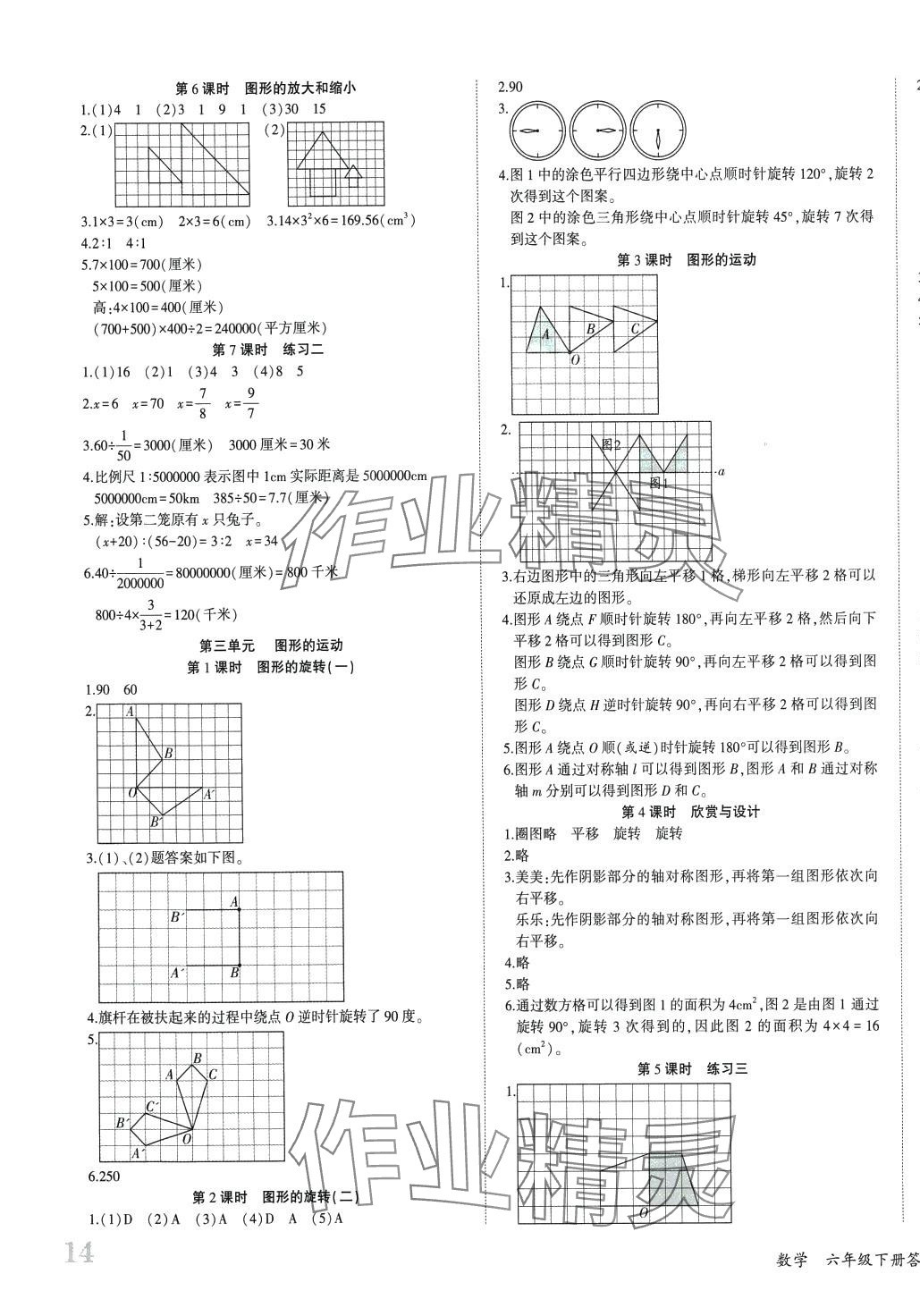 2024年优派全能检测六年级数学下册北师大版 第3页