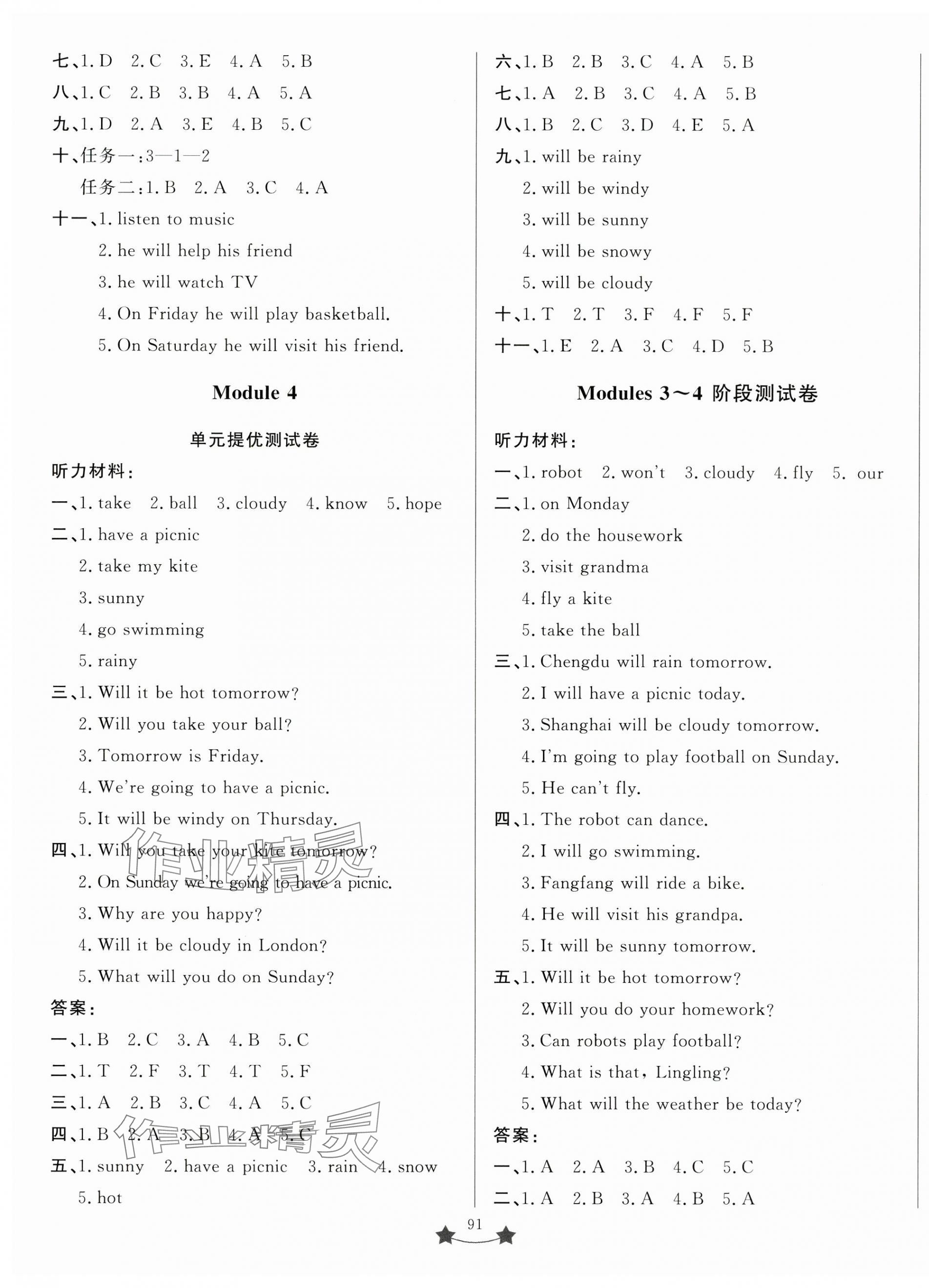 2025年單元測試卷山東文藝出版社四年級英語下冊外研版 第3頁