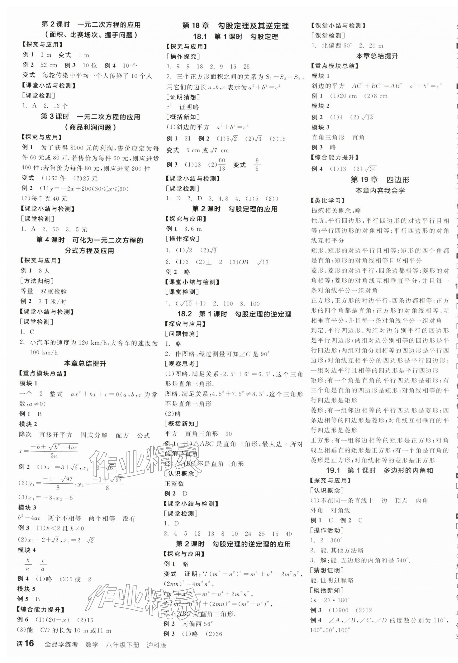 2026年全品学练考八年级数学下册沪科版&nbsp;第3页
