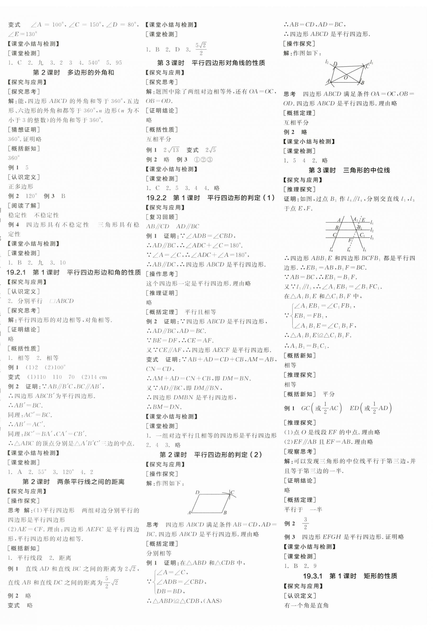 2026年全品学练考八年级数学下册沪科版&nbsp;第4页