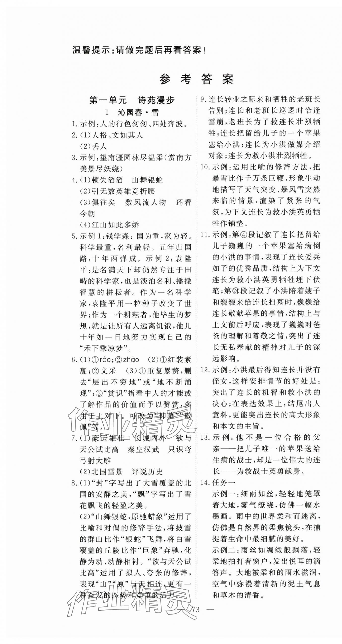 2025年351高效课堂导学案九年级语文上册人教版湖北专版 第1页