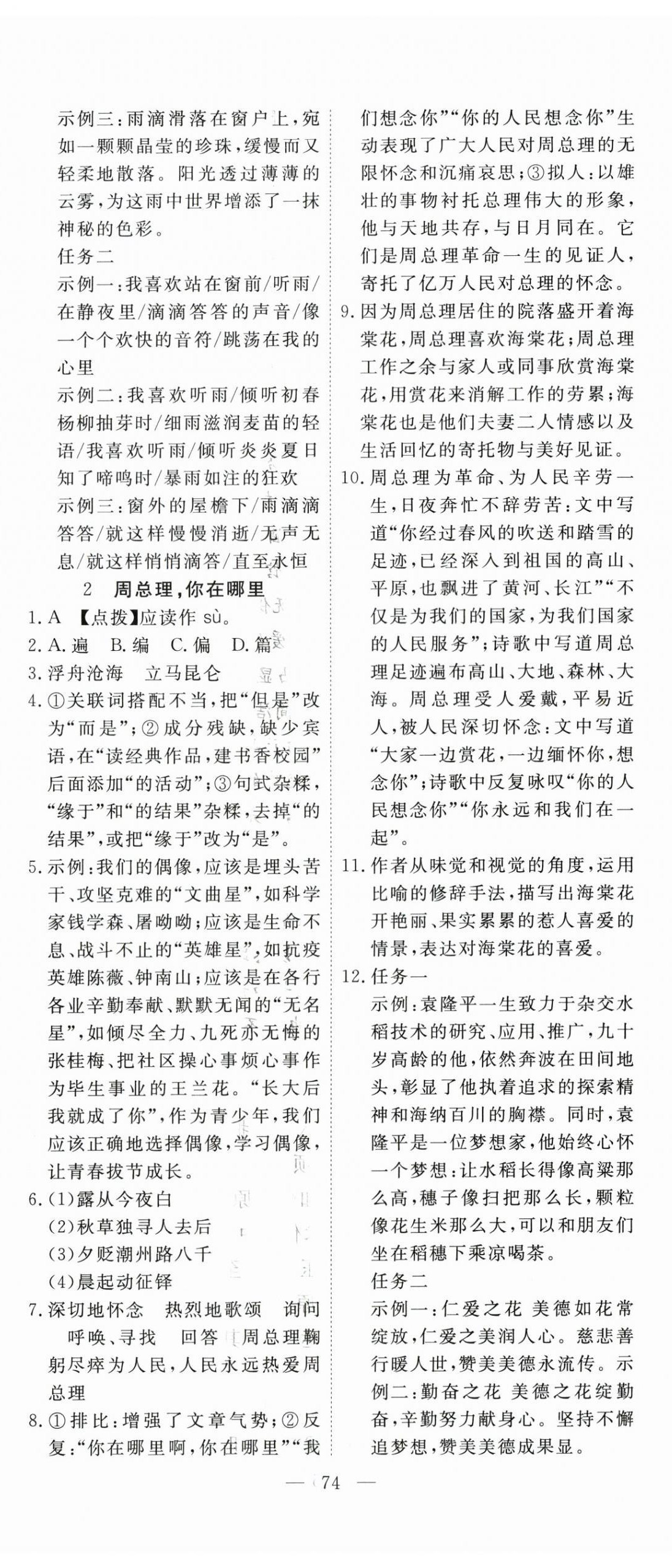 2025年351高效课堂导学案九年级语文上册人教版湖北专版 第2页