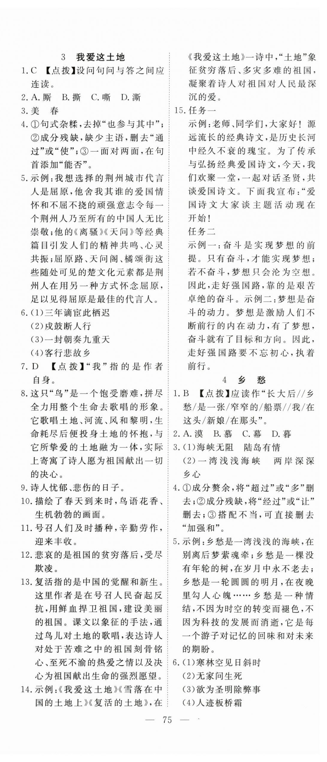 2025年351高效课堂导学案九年级语文上册人教版湖北专版 第6页