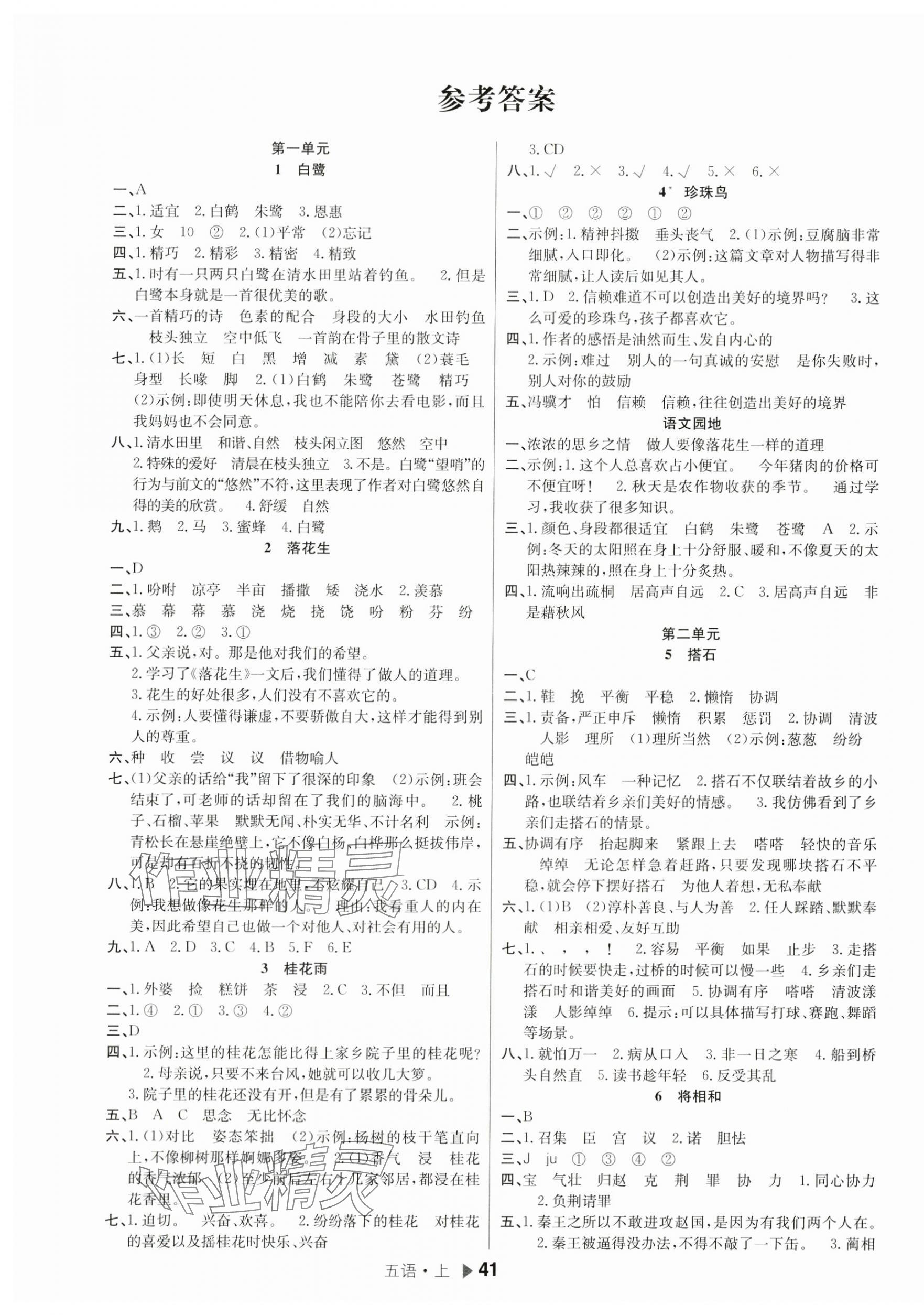 2023年主題作業(yè)本五年級語文上冊人教版 第1頁