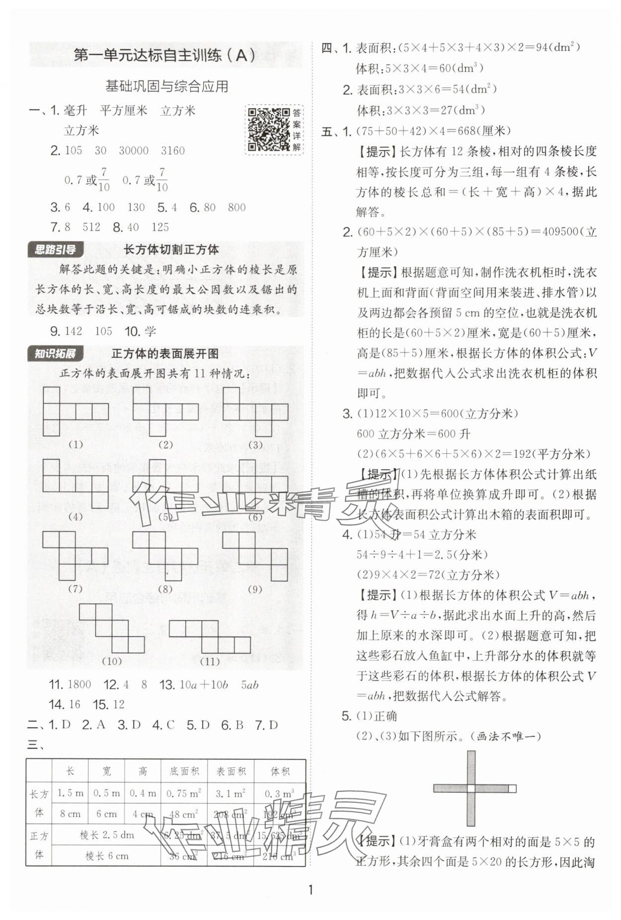 2025年實驗班提優(yōu)大考卷六年級數(shù)學(xué)上冊蘇教版 第1頁