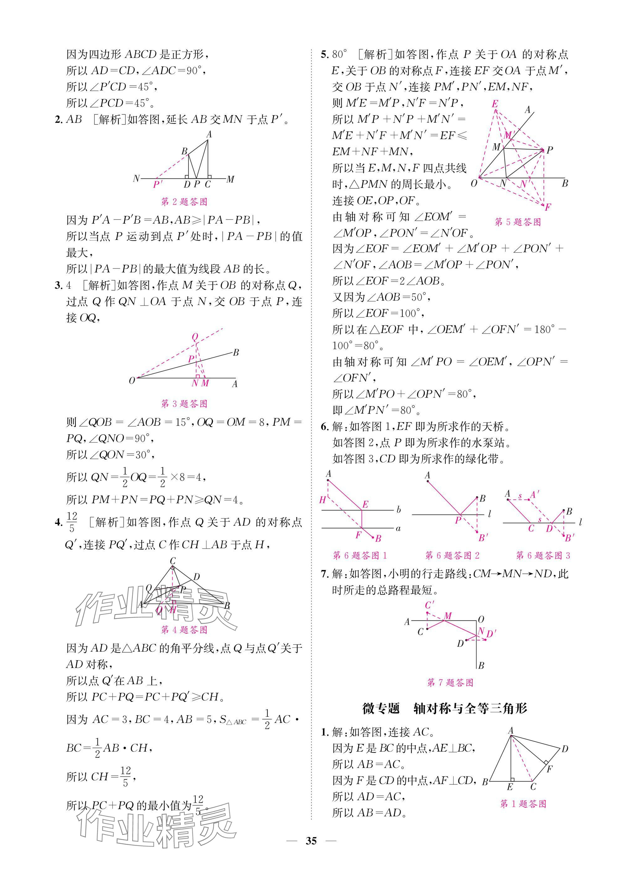 2025年學(xué)程先鋒七年級(jí)數(shù)學(xué)下冊(cè)北師大版陜西專版 參考答案第35頁(yè)