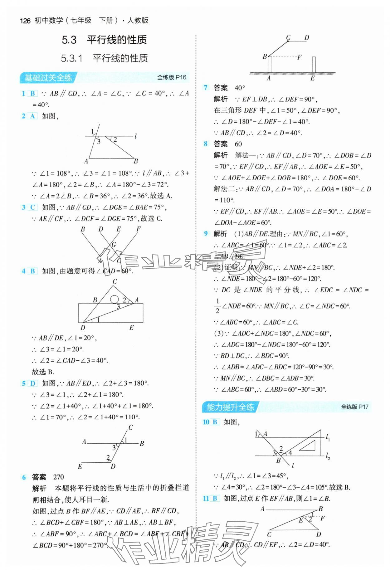 2024年5年中考3年模擬七年級數(shù)學下冊人教版 第8頁