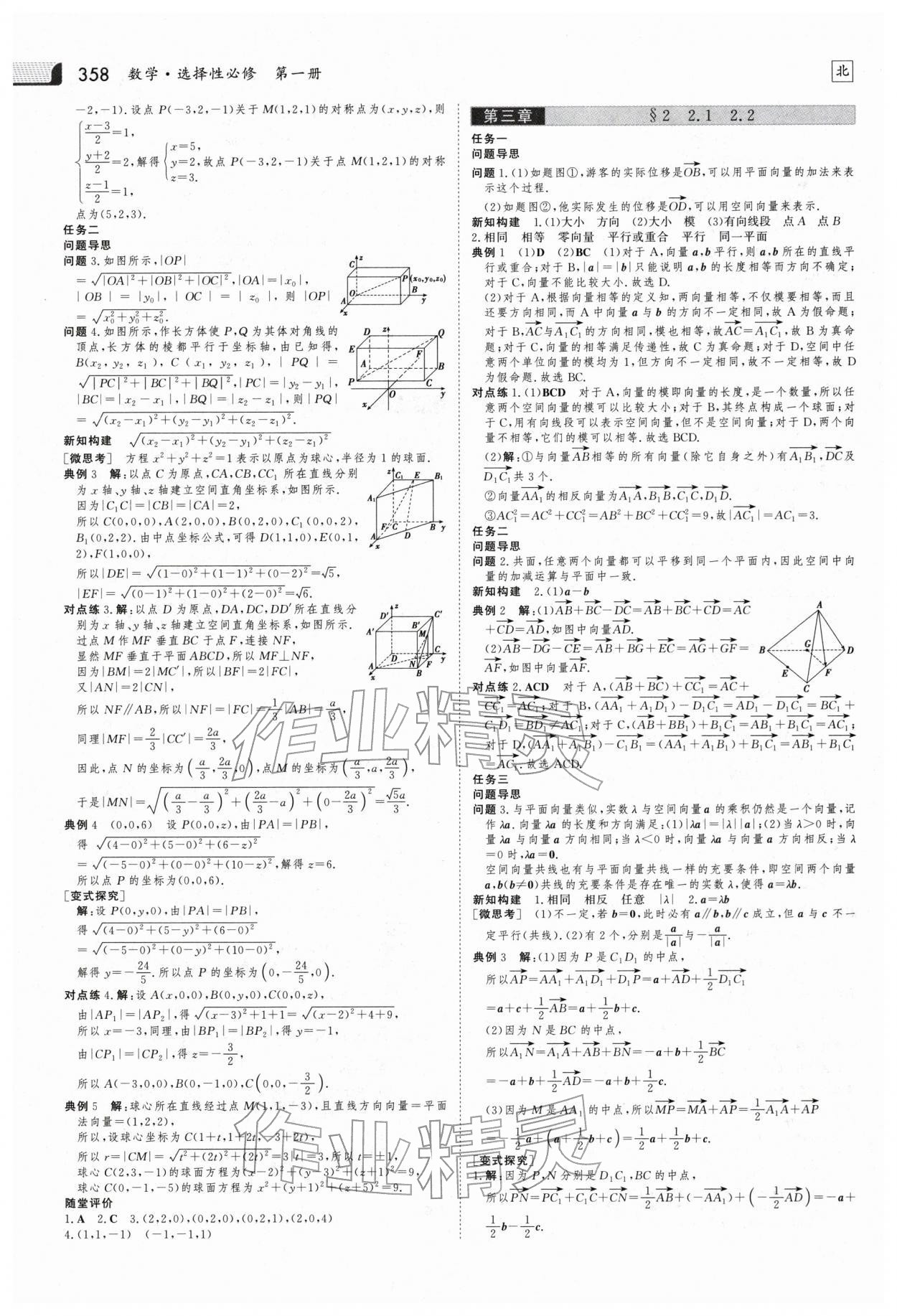 2025年金版新学案高中数学选择性必修第一册北师大版 参考答案第27页