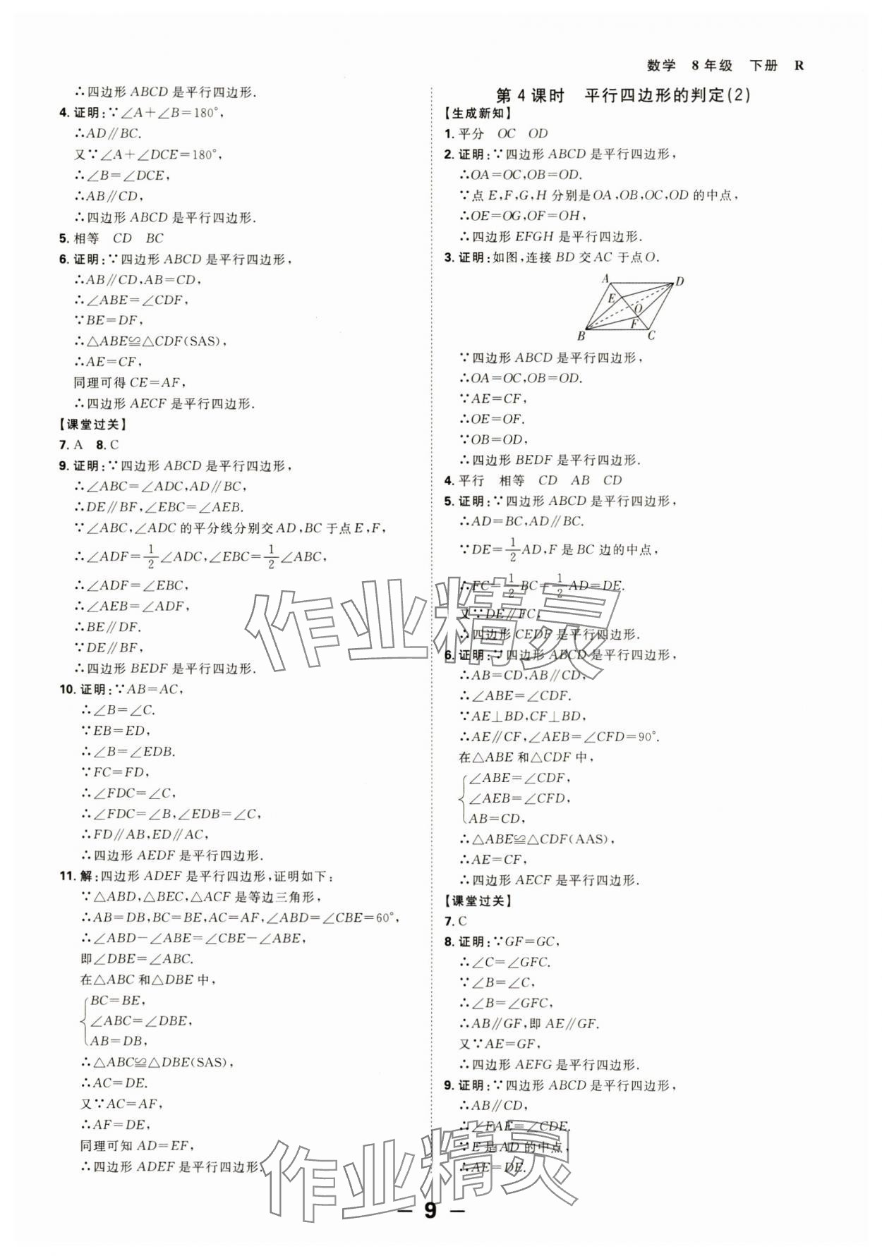 2025年全程突破八年級(jí)數(shù)學(xué)下冊(cè)人教版 第9頁(yè)