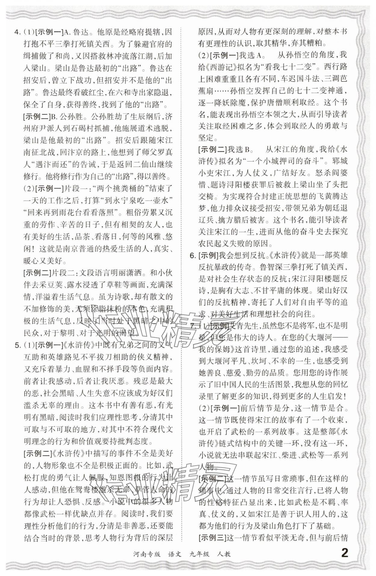 2023年王朝霞各地期末试卷精选九年级语文上册人教版河南专版 参考答案第2页