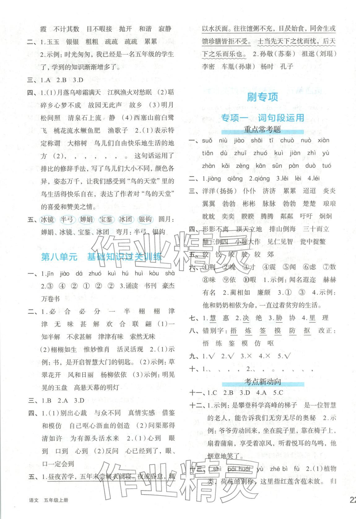 2025年知行合期末必刷題五年級語文上冊人教版&nbsp;第3頁