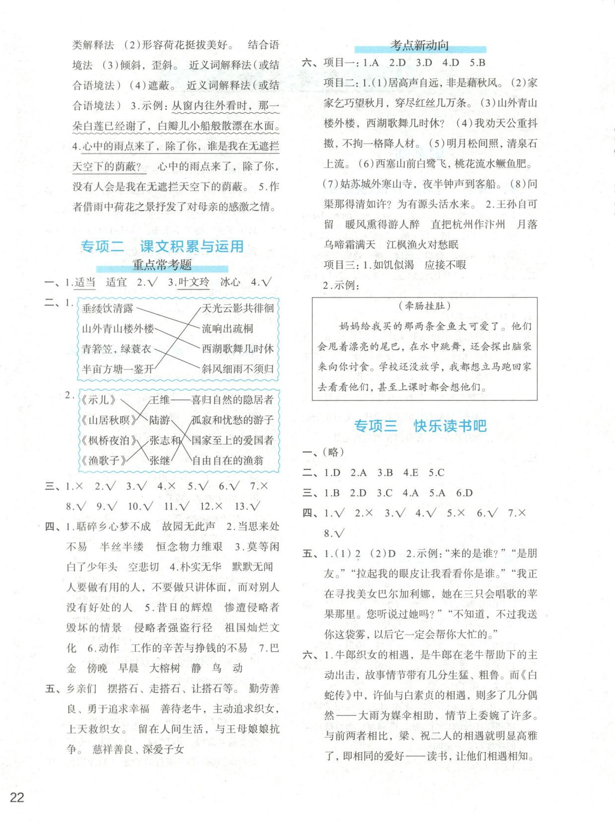 2025年知行合期末必刷題五年級語文上冊人教版&nbsp;第4頁