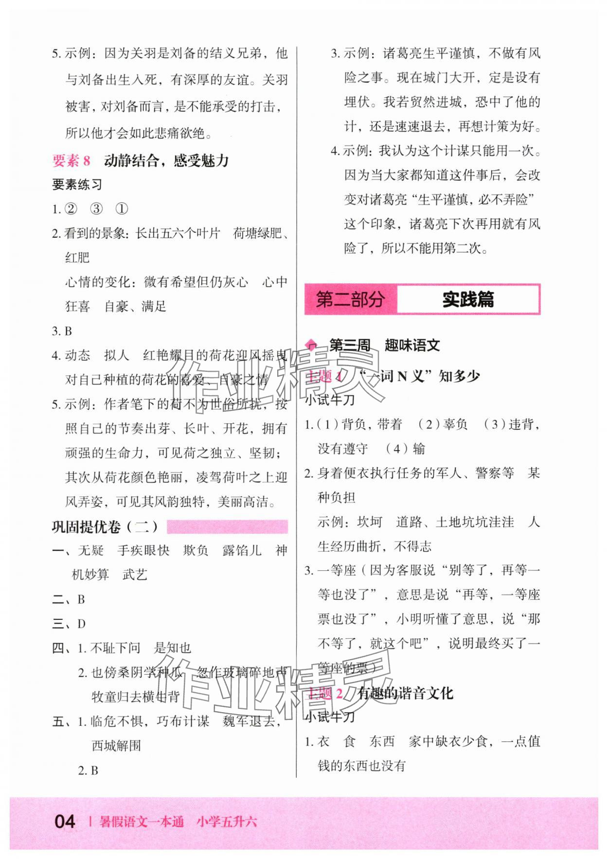 2024年木頭馬暑假一本通五升六語文 第4頁