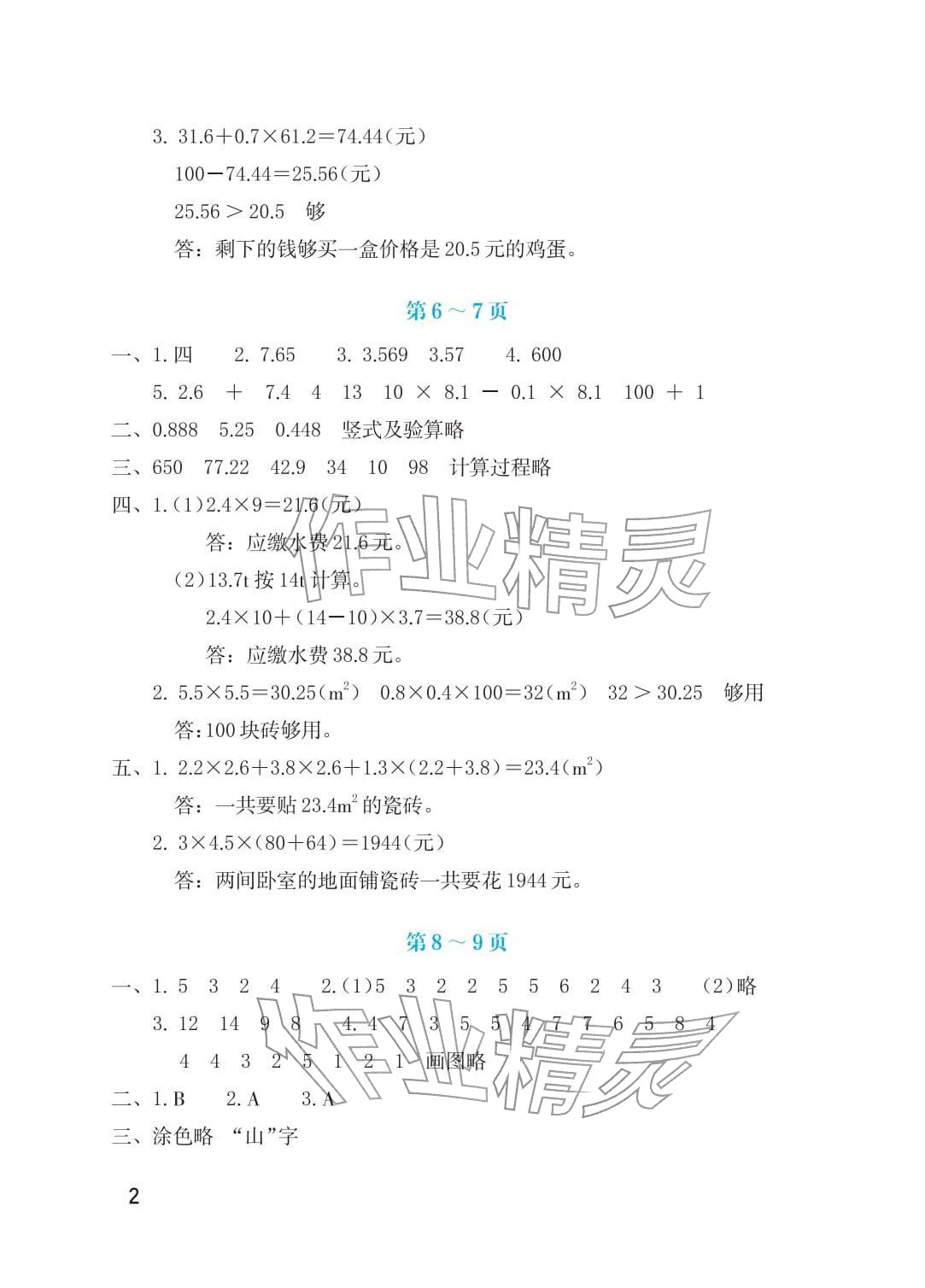 2026年寒假生活海燕出版社五年级数学人教版&nbsp;第2页