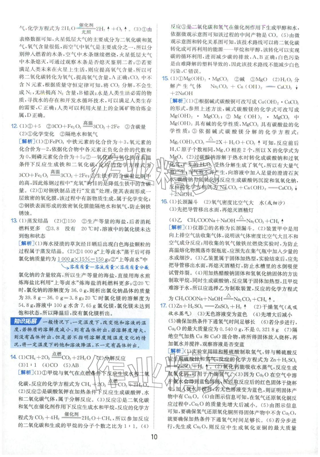 2026年春雨教育中考試卷精選九年級(jí)化學(xué)全一冊(cè)通用版福建專版&nbsp;參考答案第10頁(yè)