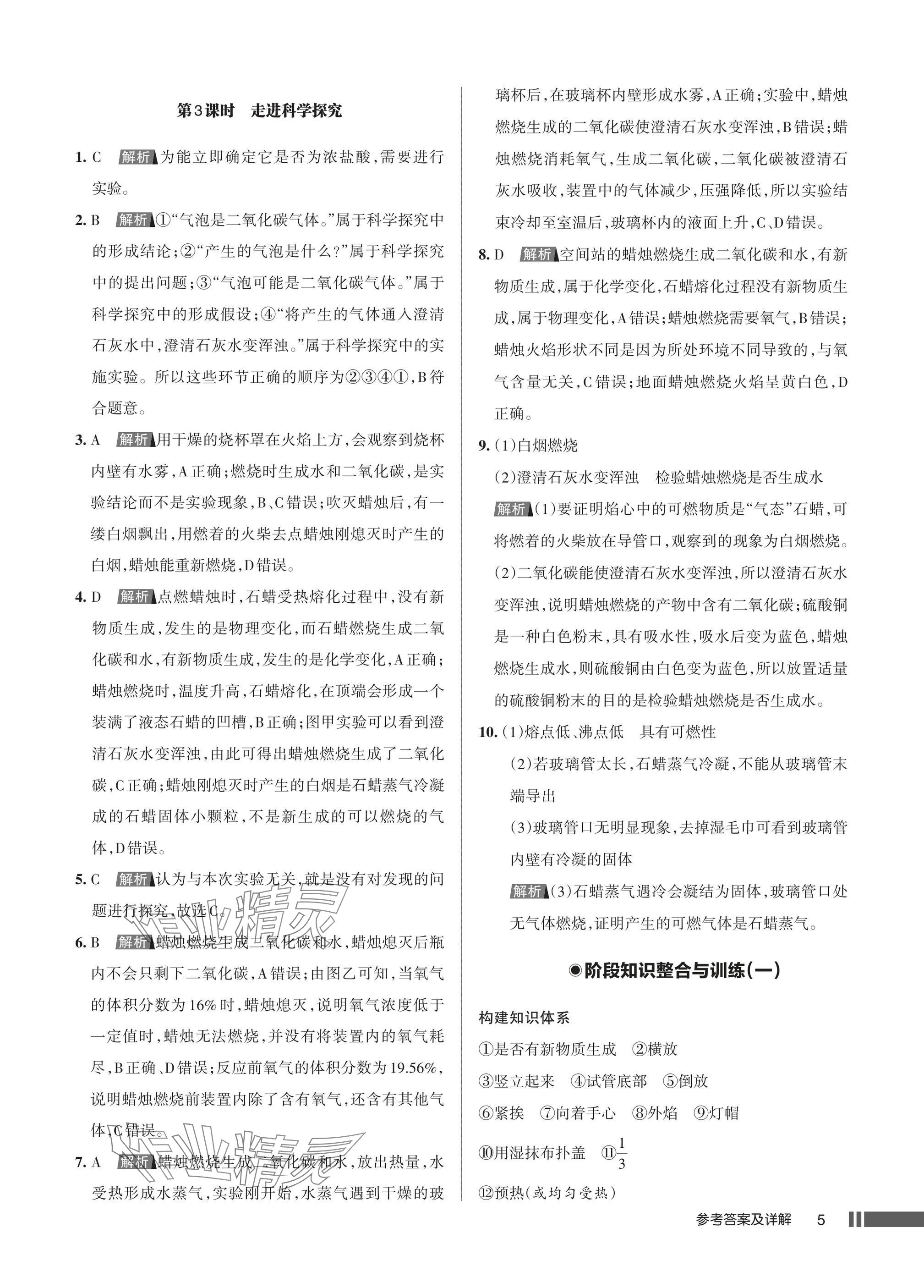 2025年名校作业九年级化学上册人教版湖北专版&nbsp;参考答案第5页