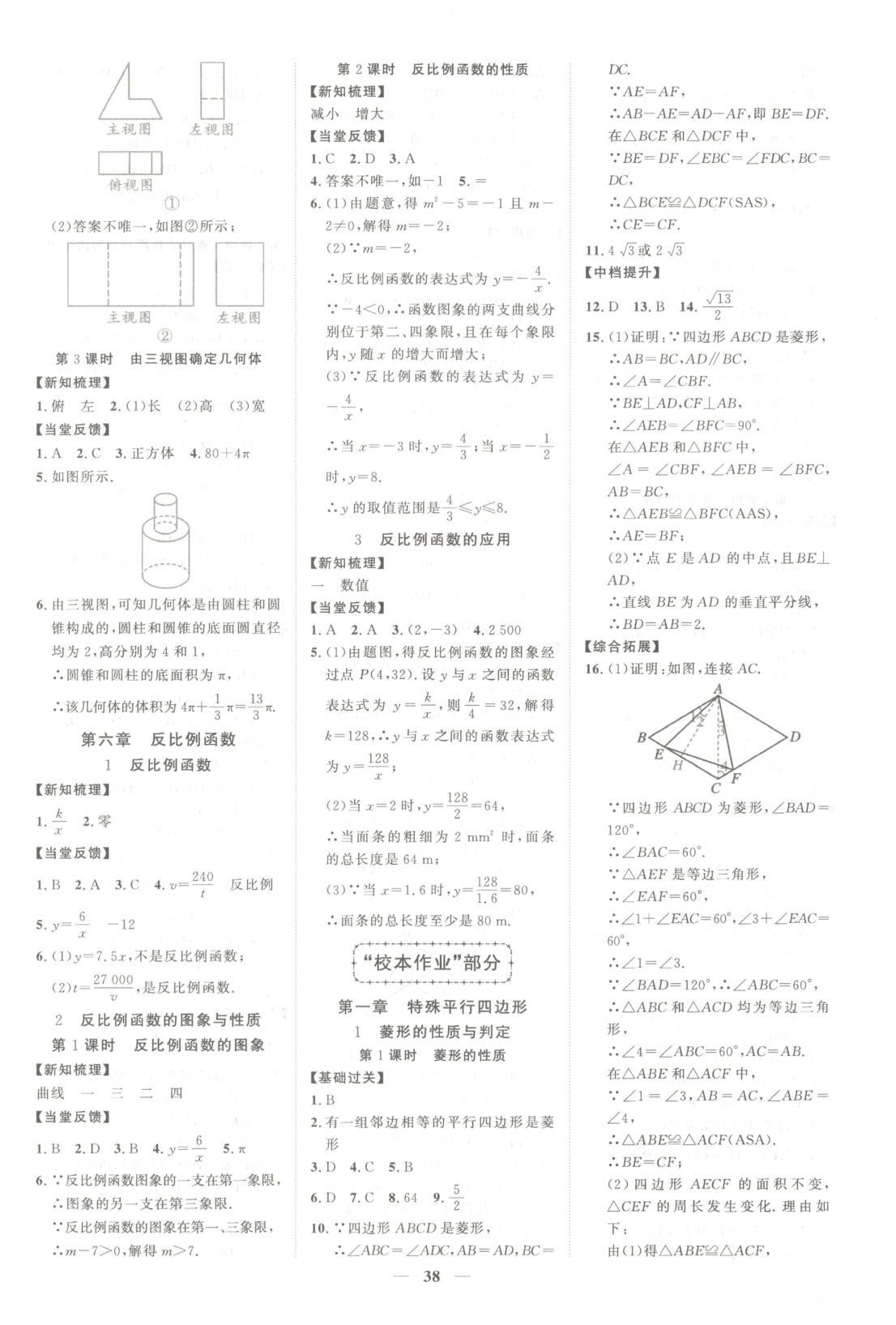 2025年本土教辅名校学案初中生辅导九年级数学上册北师大版 第6页