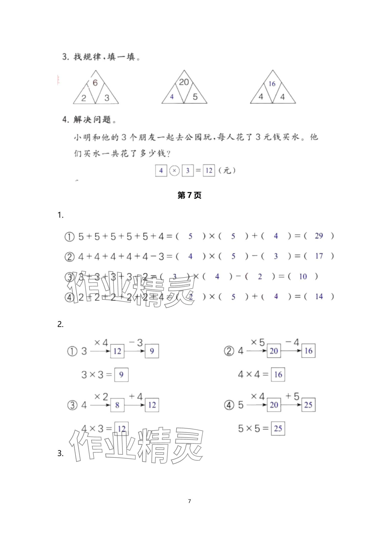 2024年口算題卡升級練二年級上冊青島版54制 參考答案第7頁