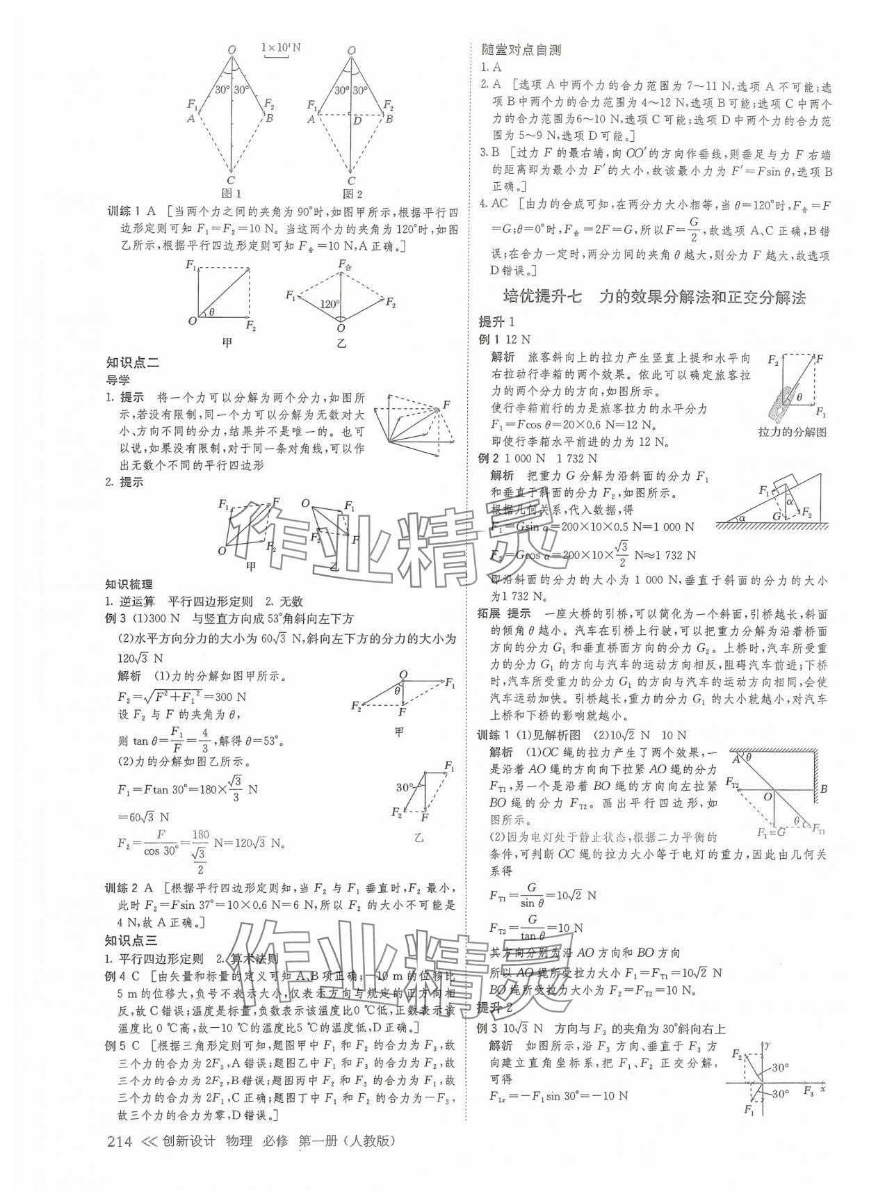 2024年創(chuàng)新設(shè)計(jì)高中物理必修第一冊人教版 參考答案第17頁