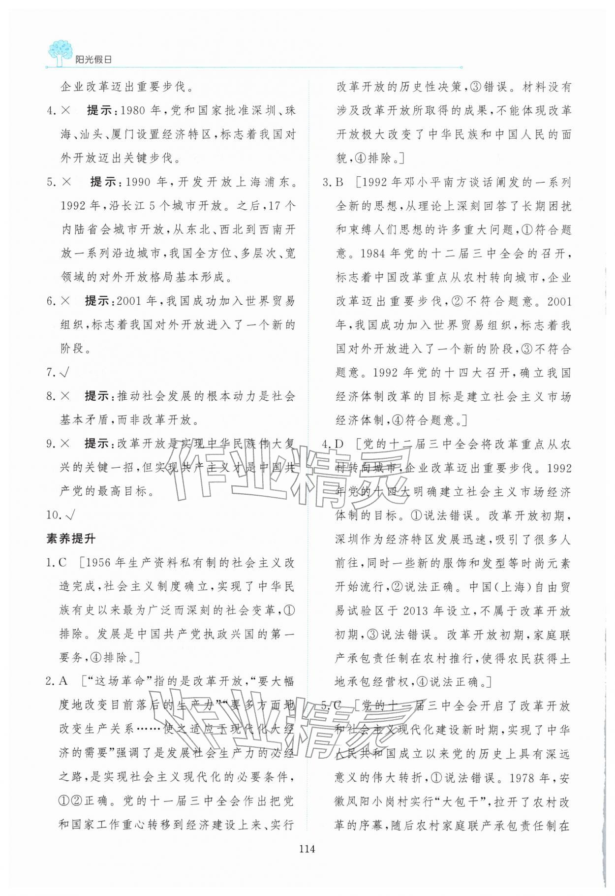 2026年陽(yáng)光假日寒假高一道德與法治人教版&nbsp;參考答案第13頁(yè)