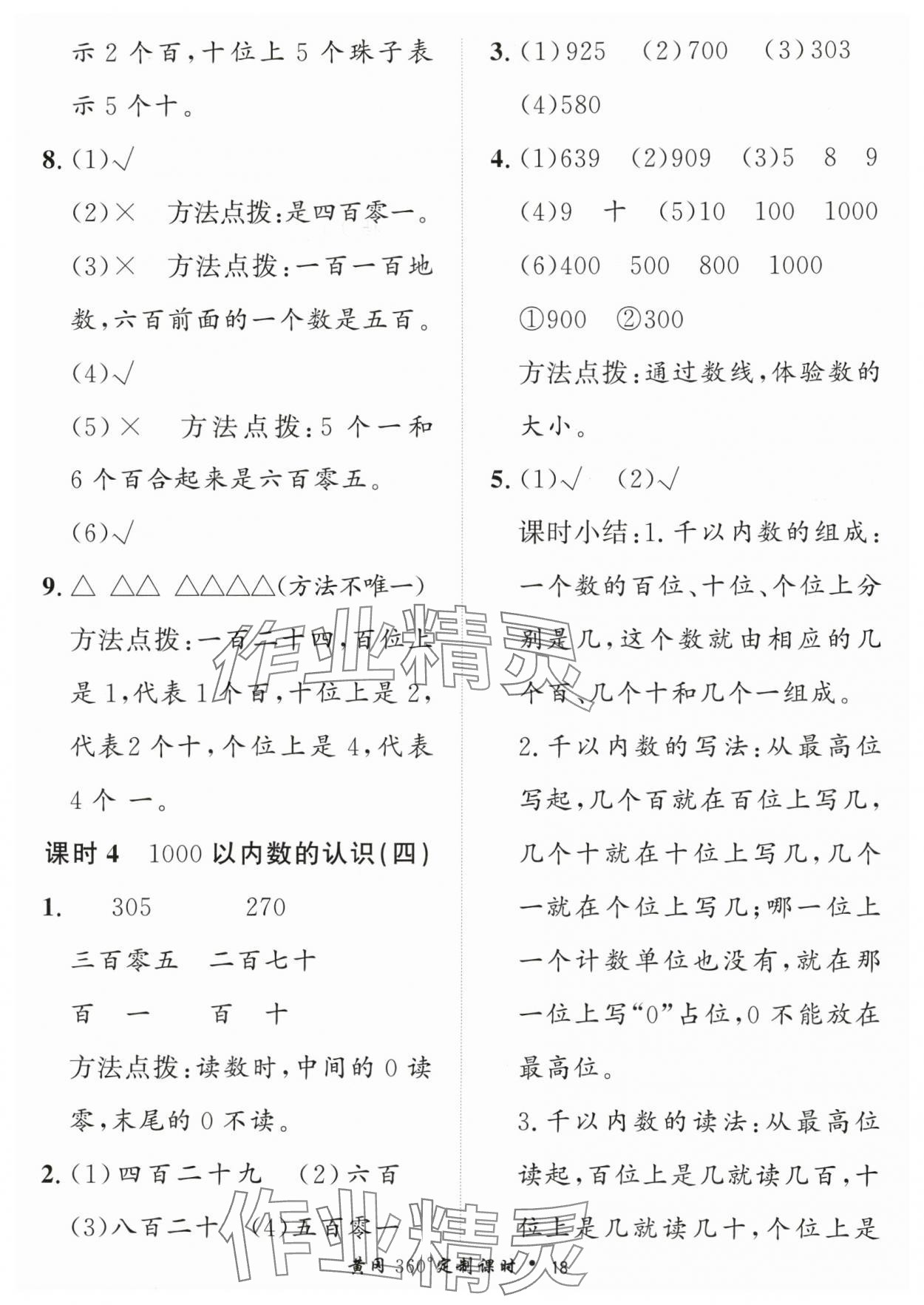 2024年黃岡360定制課時二年級數(shù)學(xué)下冊青島版 參考答案第18頁