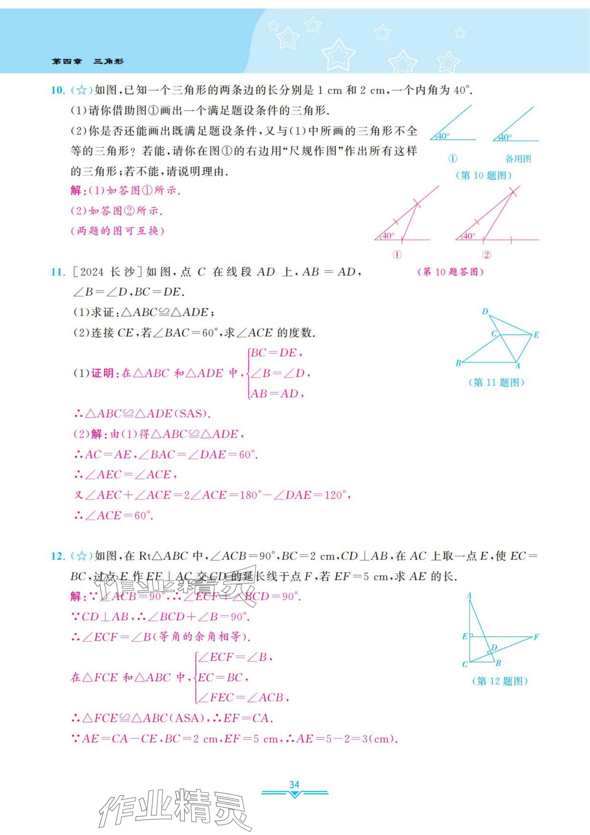 2025年課時(shí)分層作業(yè)本七年級(jí)數(shù)學(xué)下冊(cè)北師大版 參考答案第34頁(yè)