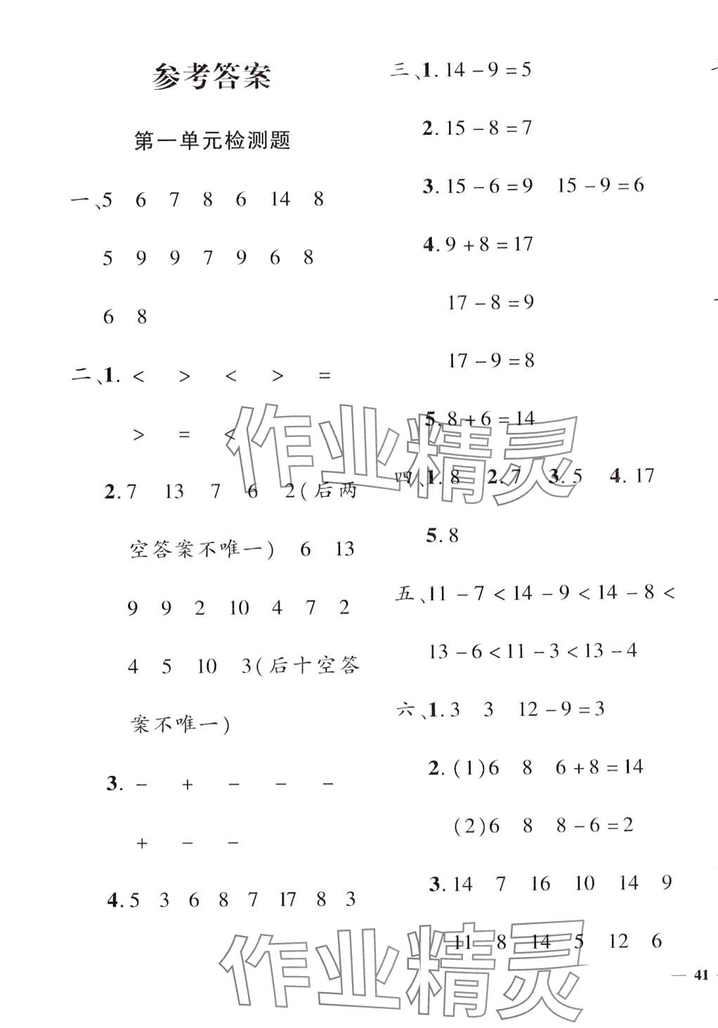 2024年教育世家状元卷一年级数学下册北师大版 第1页