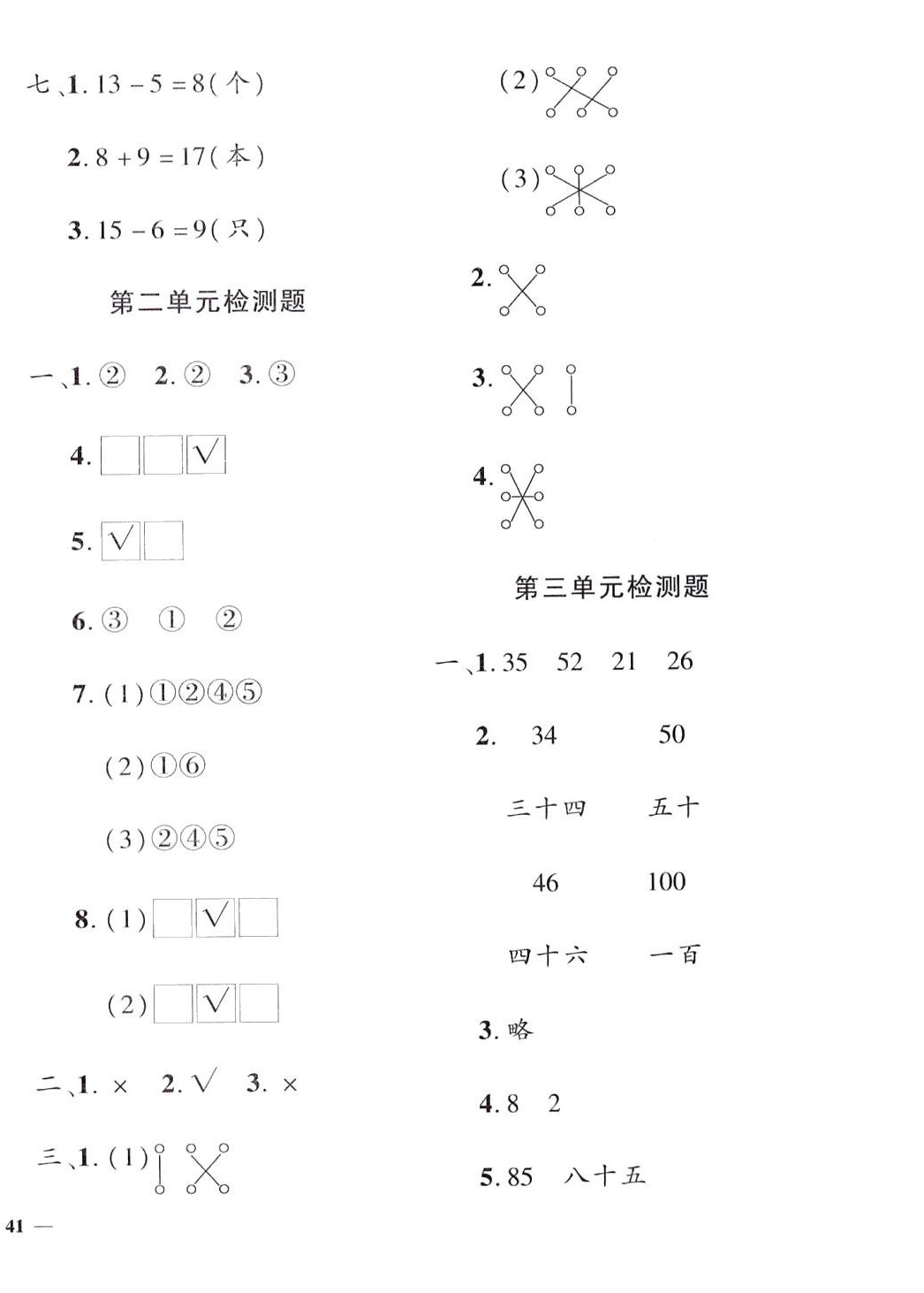 2024年教育世家狀元卷一年級數(shù)學(xué)下冊北師大版 第2頁