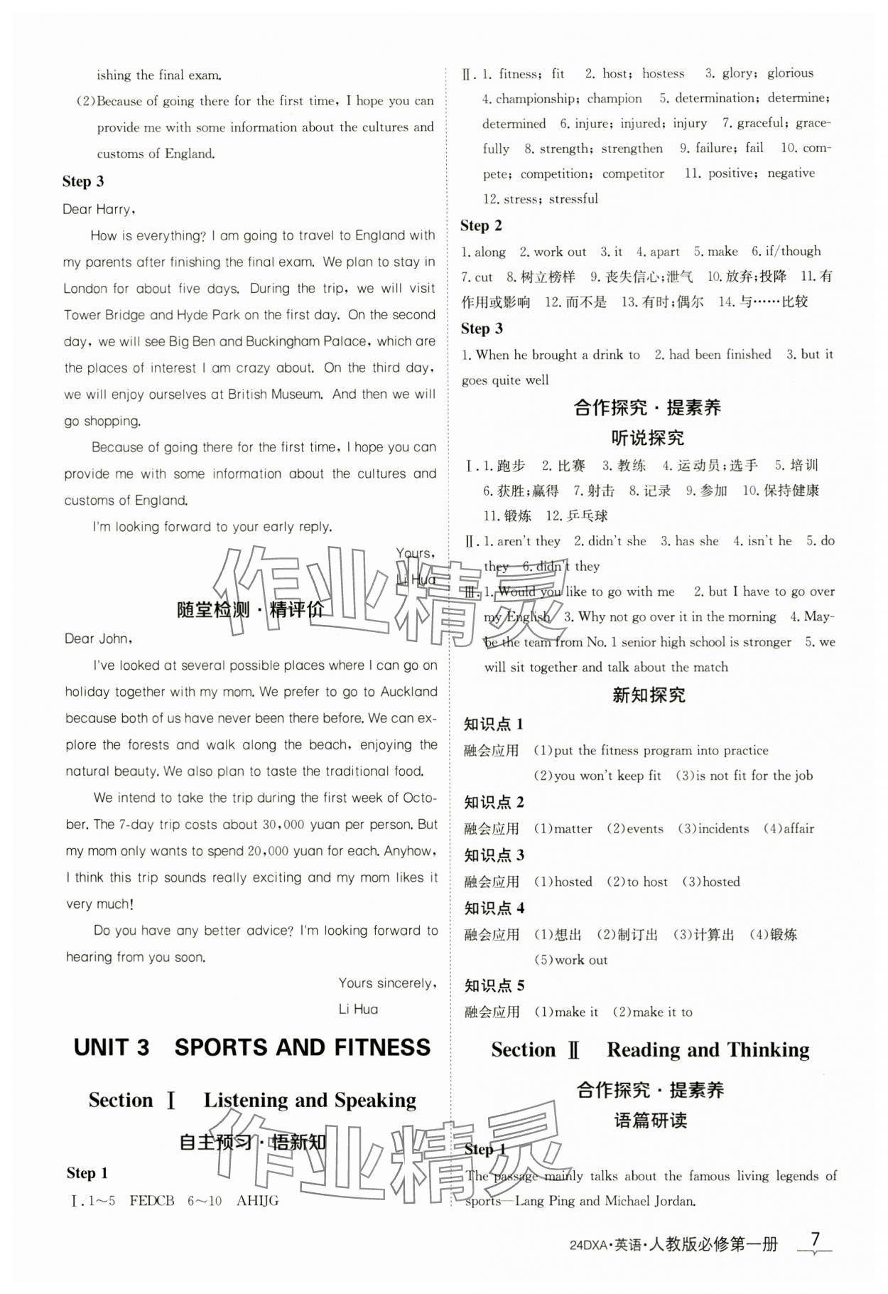 2023年金太陽導(dǎo)學案高中英語必修第一冊人教版 參考答案第7頁