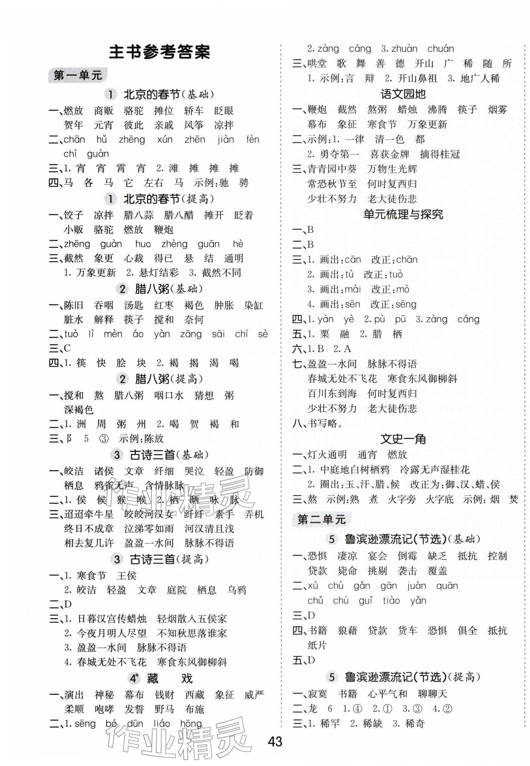 2026年七彩课堂默写天天练六年级语文下册人教版&nbsp;第1页