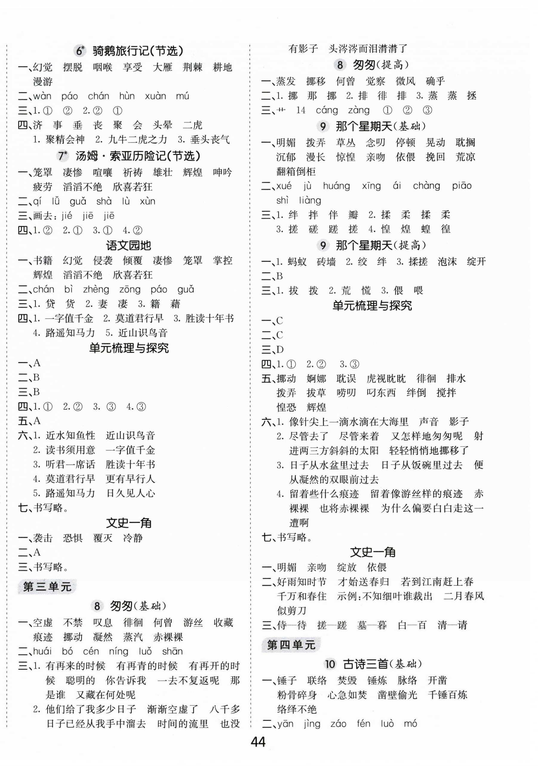 2026年七彩课堂默写天天练六年级语文下册人教版&nbsp;第2页