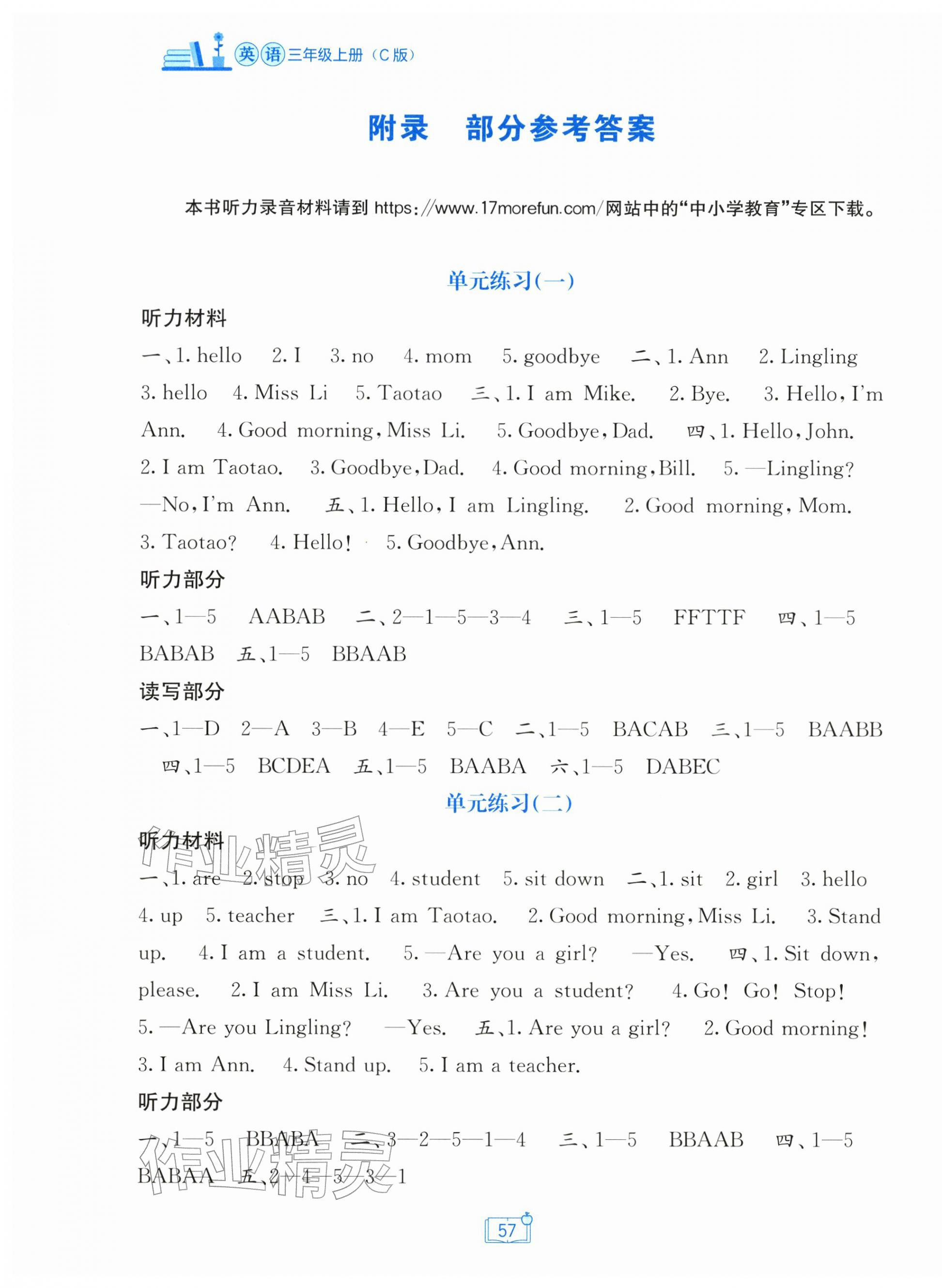 2025年自主学习能力测评单元测试三年级英语上册接力版 第1页