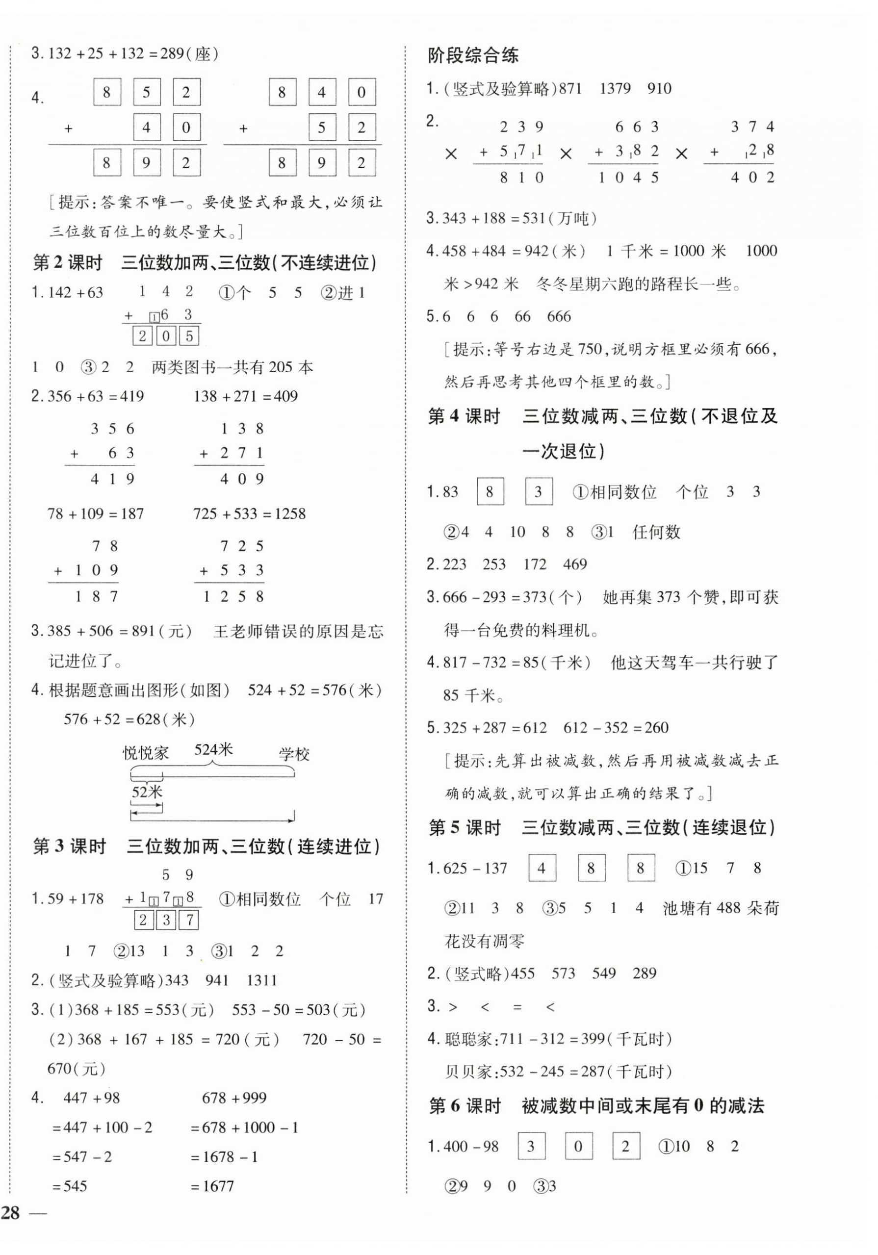 2024年全科王同步課時(shí)練習(xí)三年級(jí)數(shù)學(xué)上冊(cè)人教版 第4頁(yè)