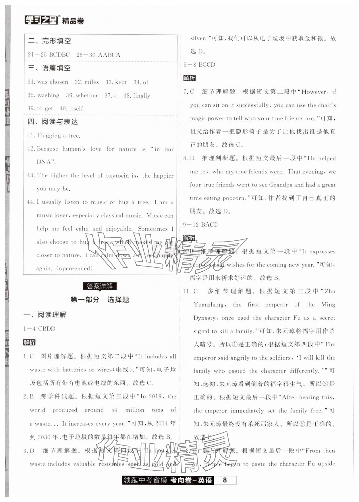 2024年领跑中考省模考向卷英语辽宁专版&nbsp;参考答案第8页