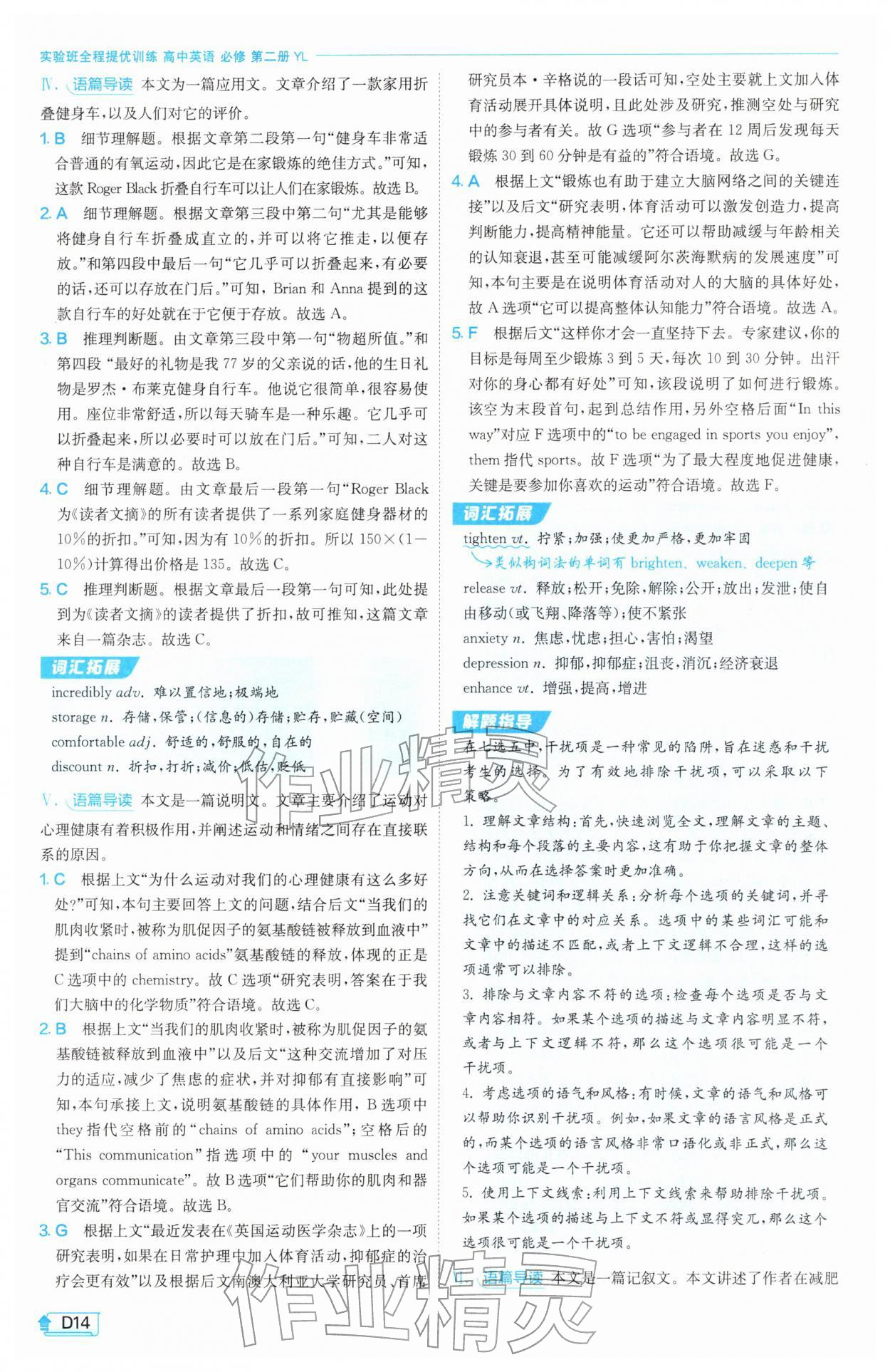 2026年實驗班全程提優(yōu)訓練高中英語必修第二冊譯林版&nbsp;參考答案第14頁