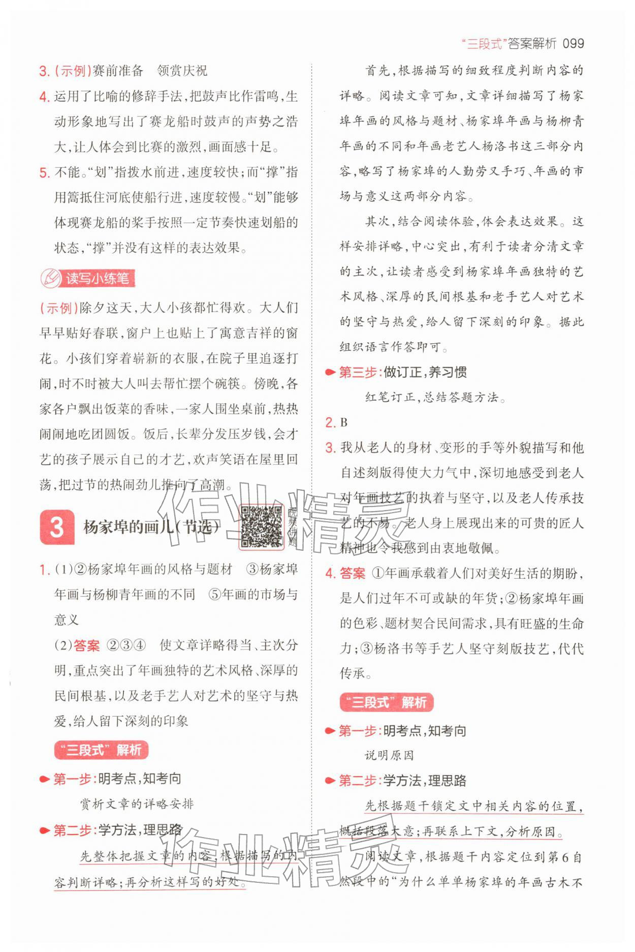 2026年一本小学语文同步阅读六年级下册人教版&nbsp;第3页