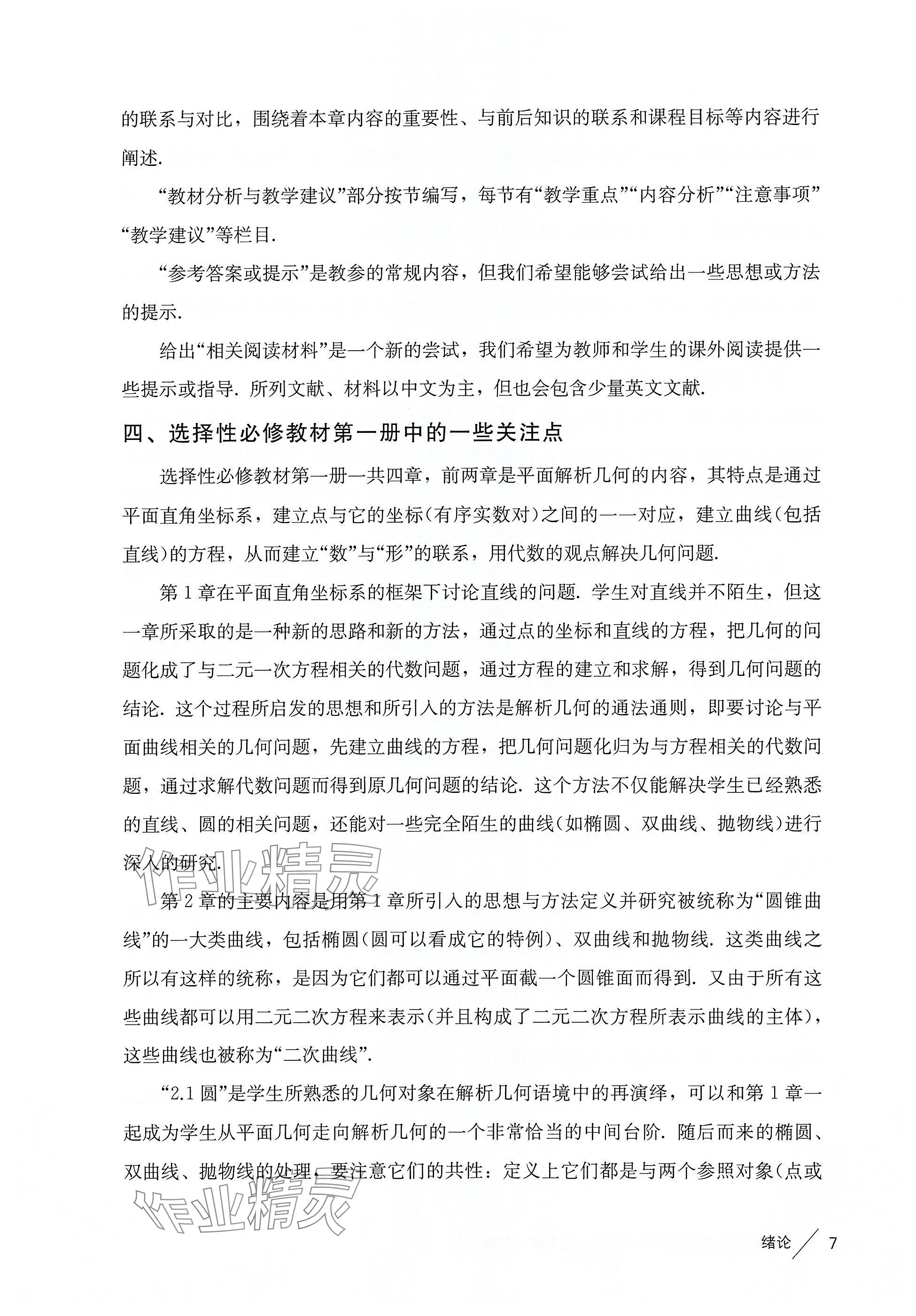 2025年教材課本高中數(shù)學(xué)選擇性必修第一冊滬教版 參考答案第7頁