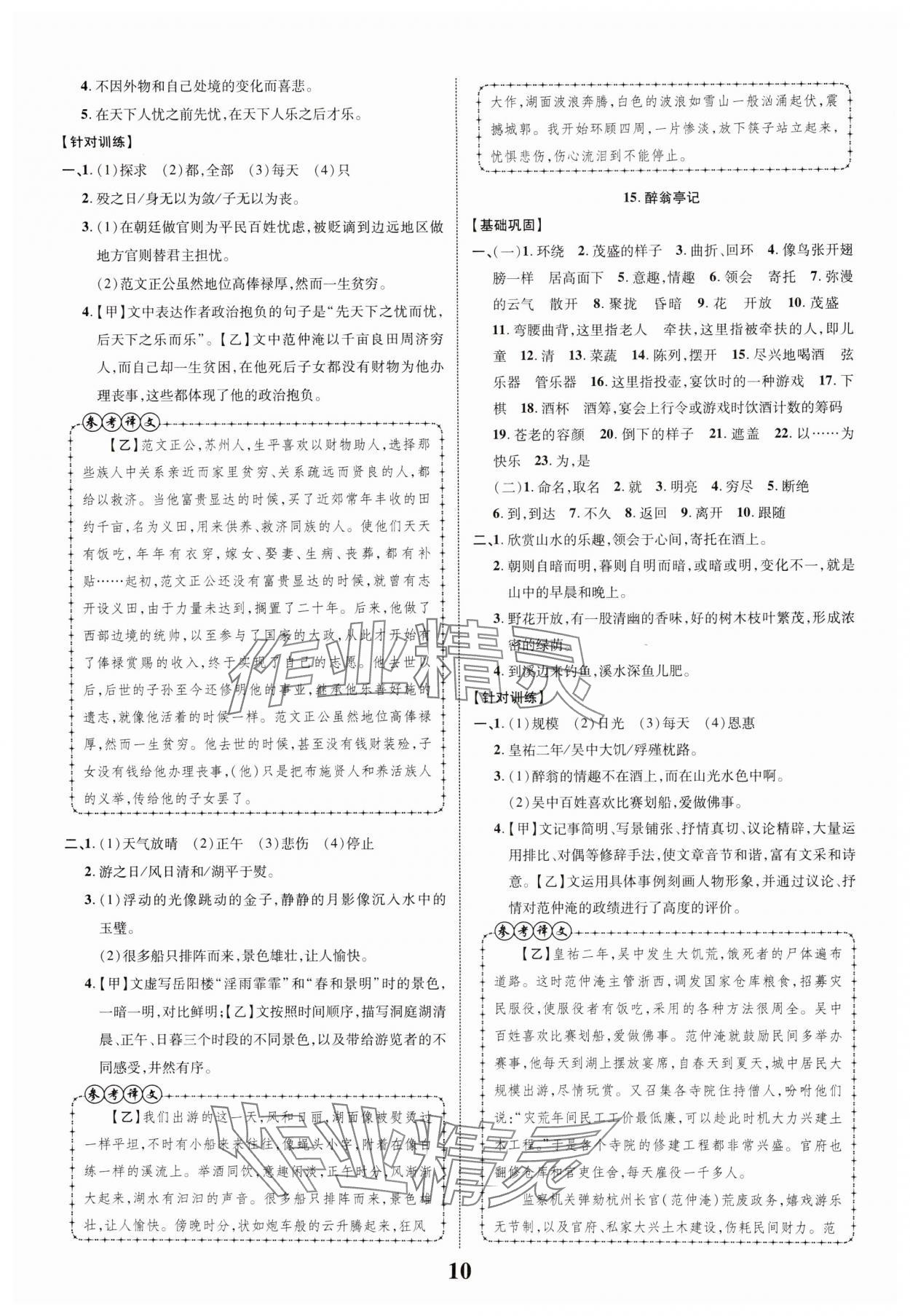 2025年中考新突破語文人教版安徽專版 第10頁