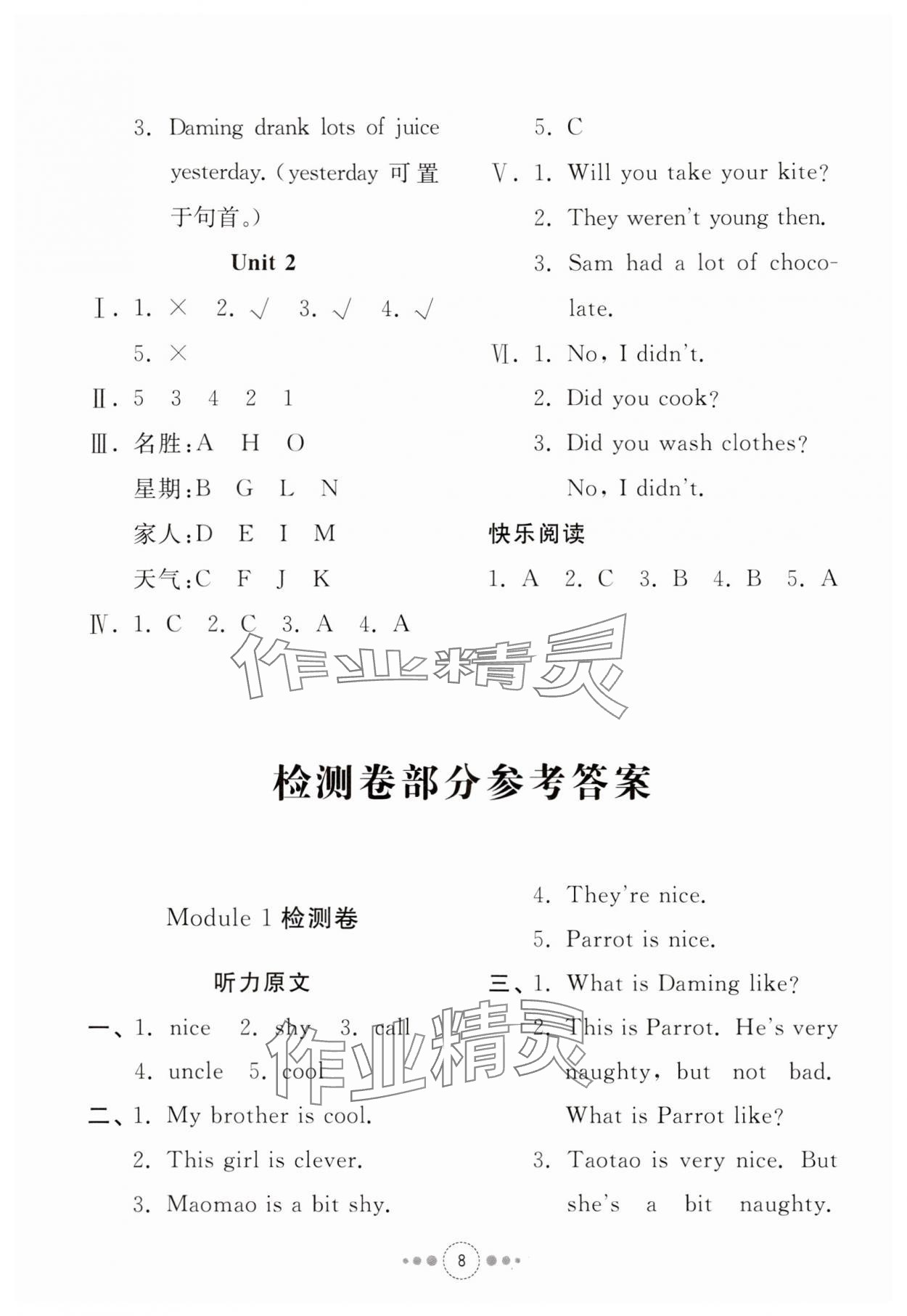 2024年導學與檢測四年級英語下冊外研版 參考答案第7頁