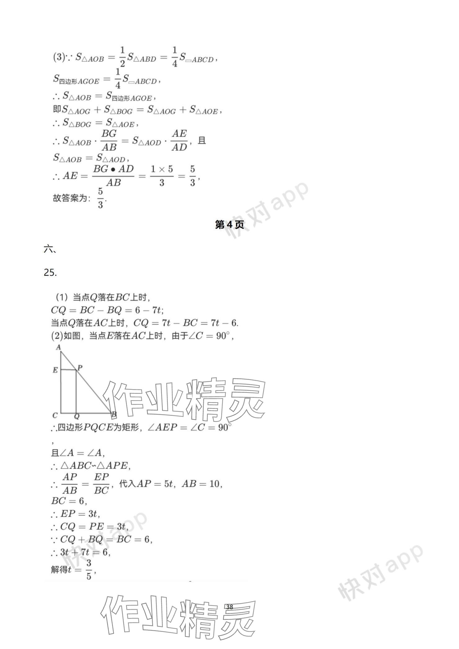 2024年中考考前冲刺活页卷综合&nbsp;参考答案第7页