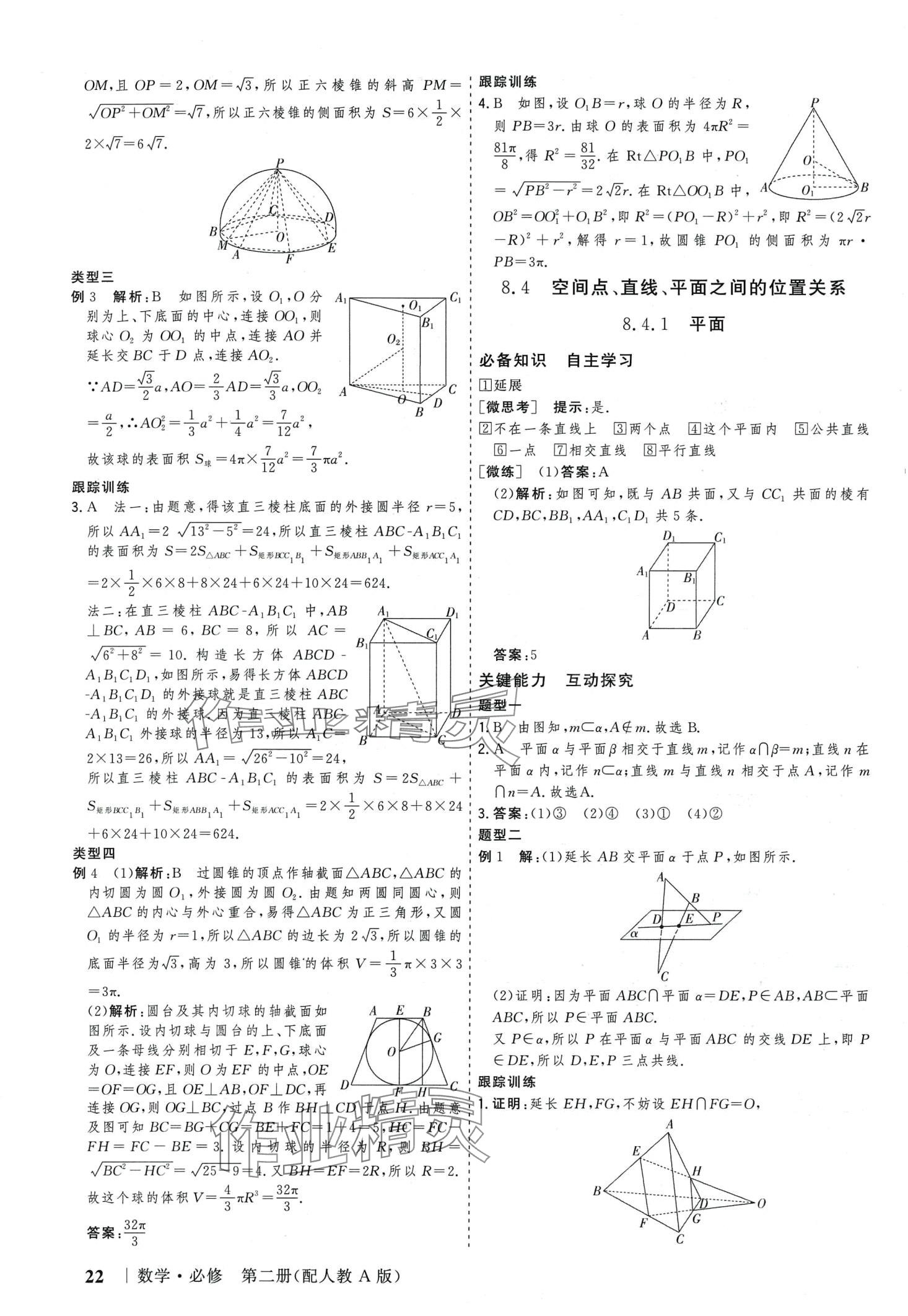 2024年高考領(lǐng)航高中數(shù)學(xué)必修第二冊(cè)人教版 第21頁(yè)