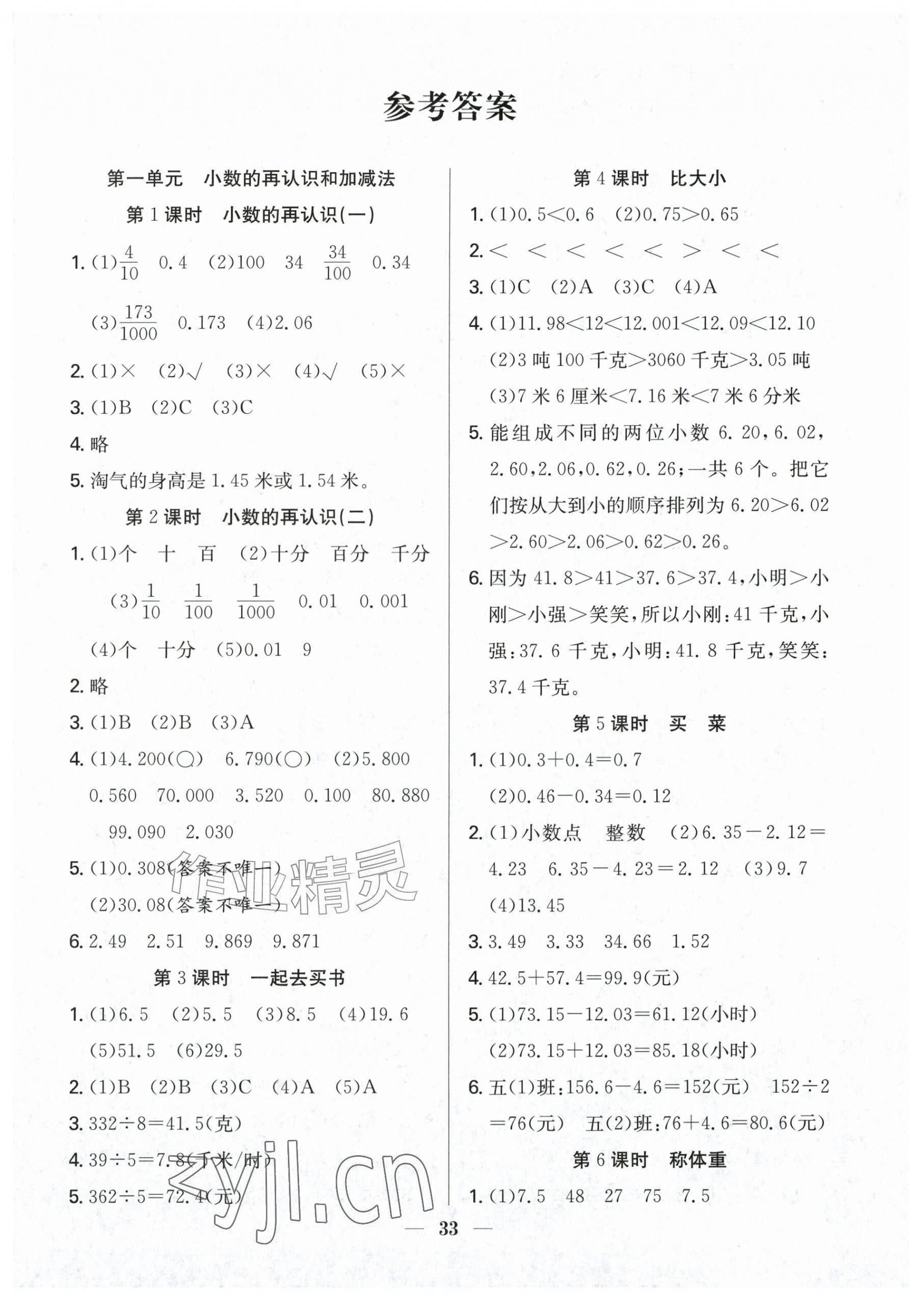 2026年赢在课堂课时作业五年级数学上册北师大版&nbsp;第1页